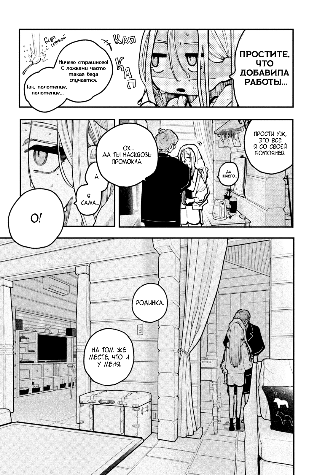 Манга Влюбляйтесь, фальшивые ангелы! - Глава 19 Страница 38