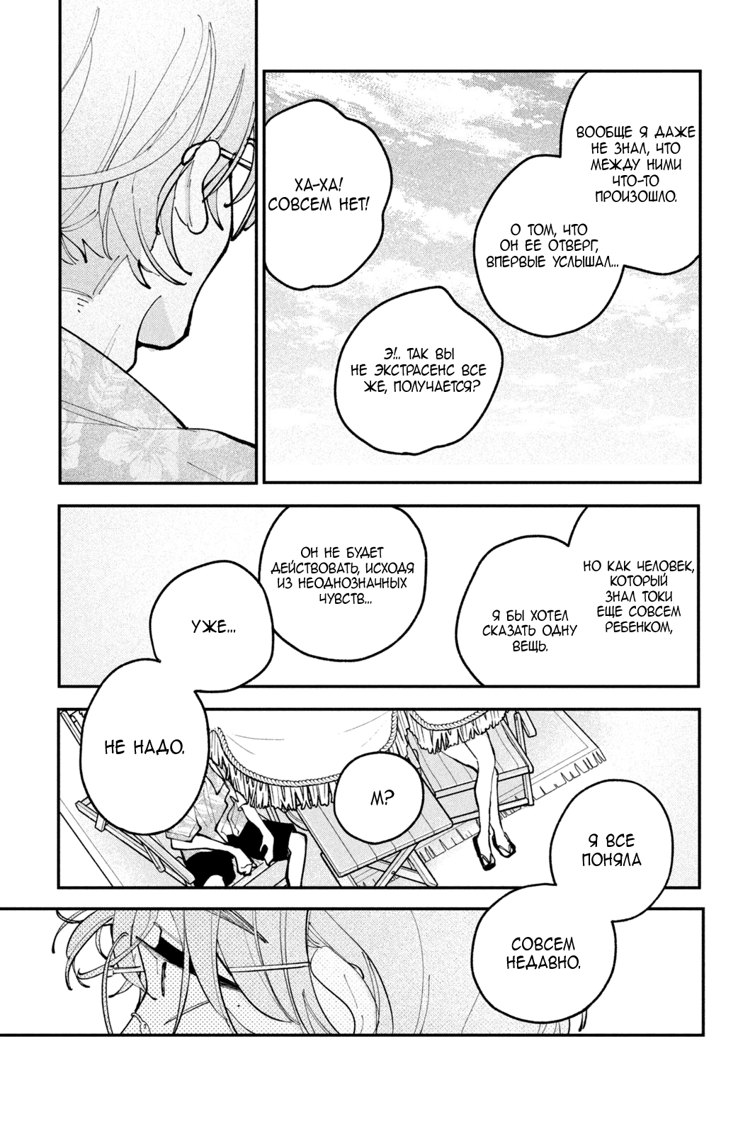 Манга Влюбляйтесь, фальшивые ангелы! - Глава 19 Страница 18