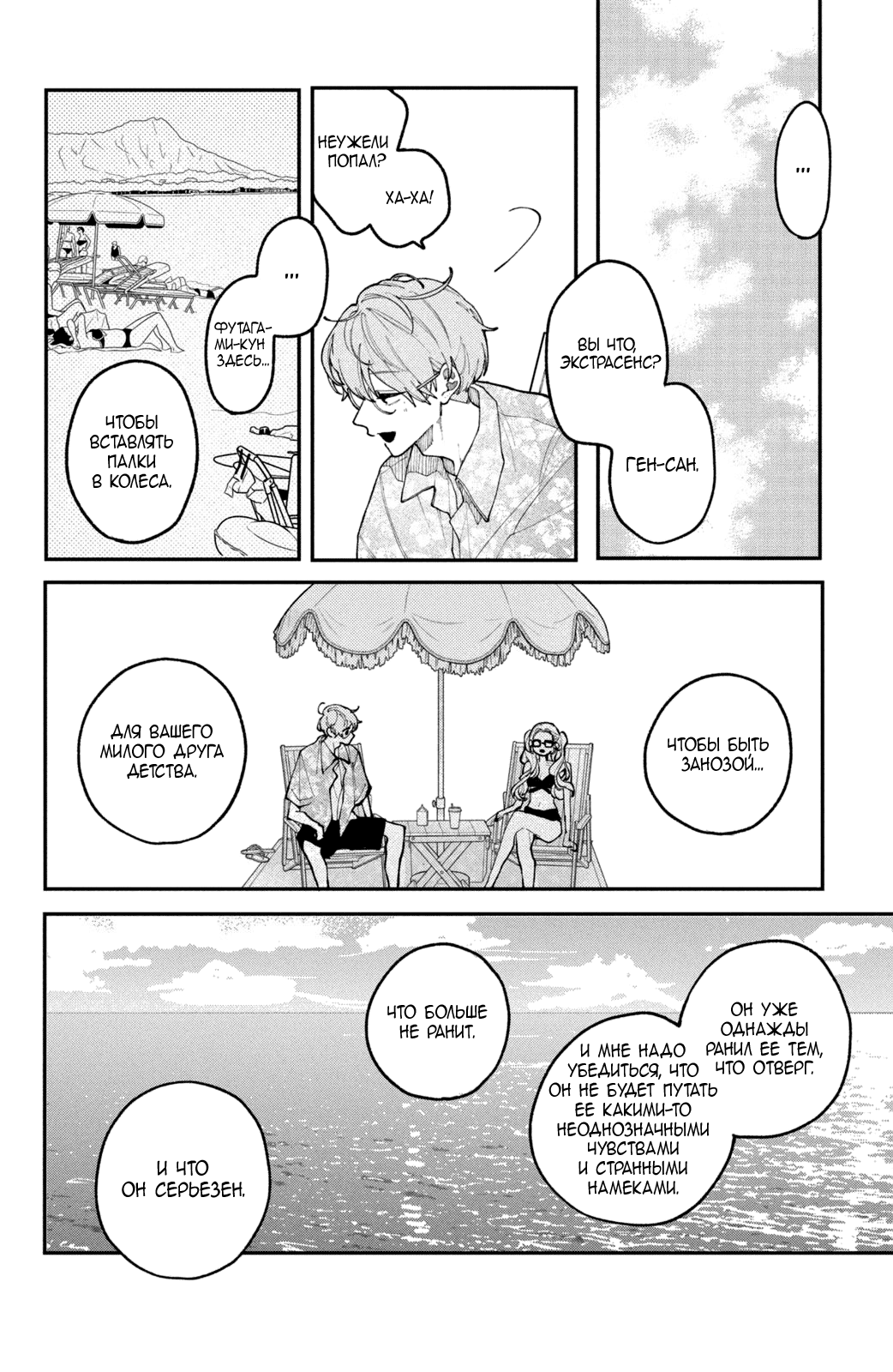 Манга Влюбляйтесь, фальшивые ангелы! - Глава 19 Страница 13