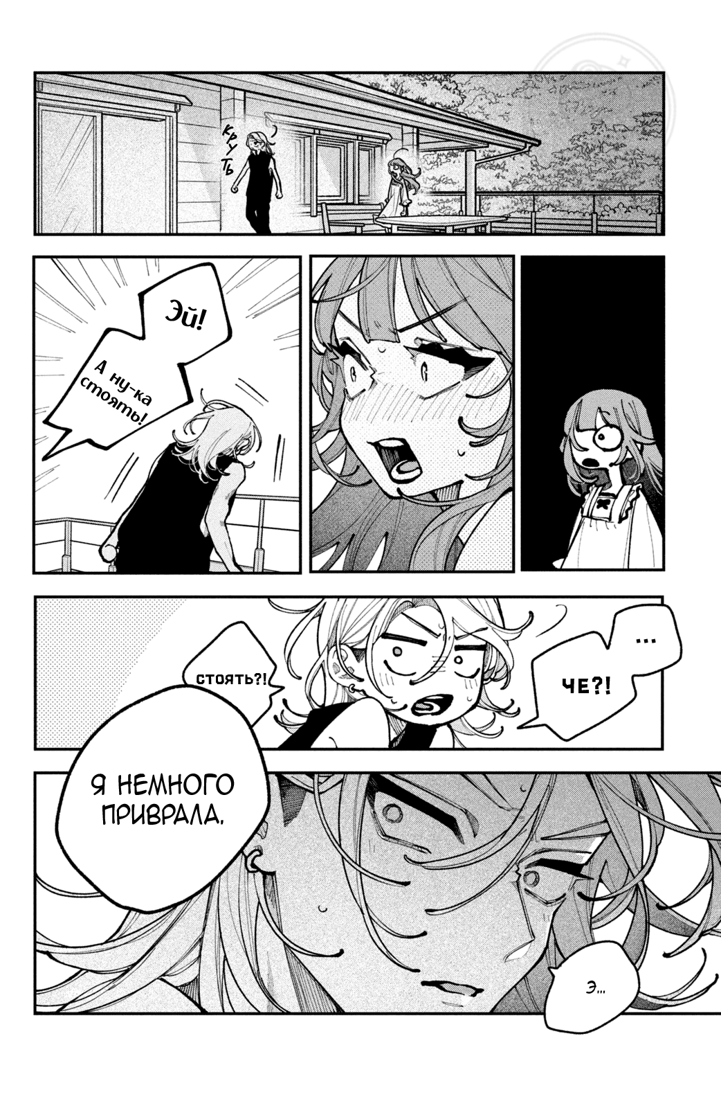 Манга Влюбляйтесь, фальшивые ангелы! - Глава 19 Страница 27