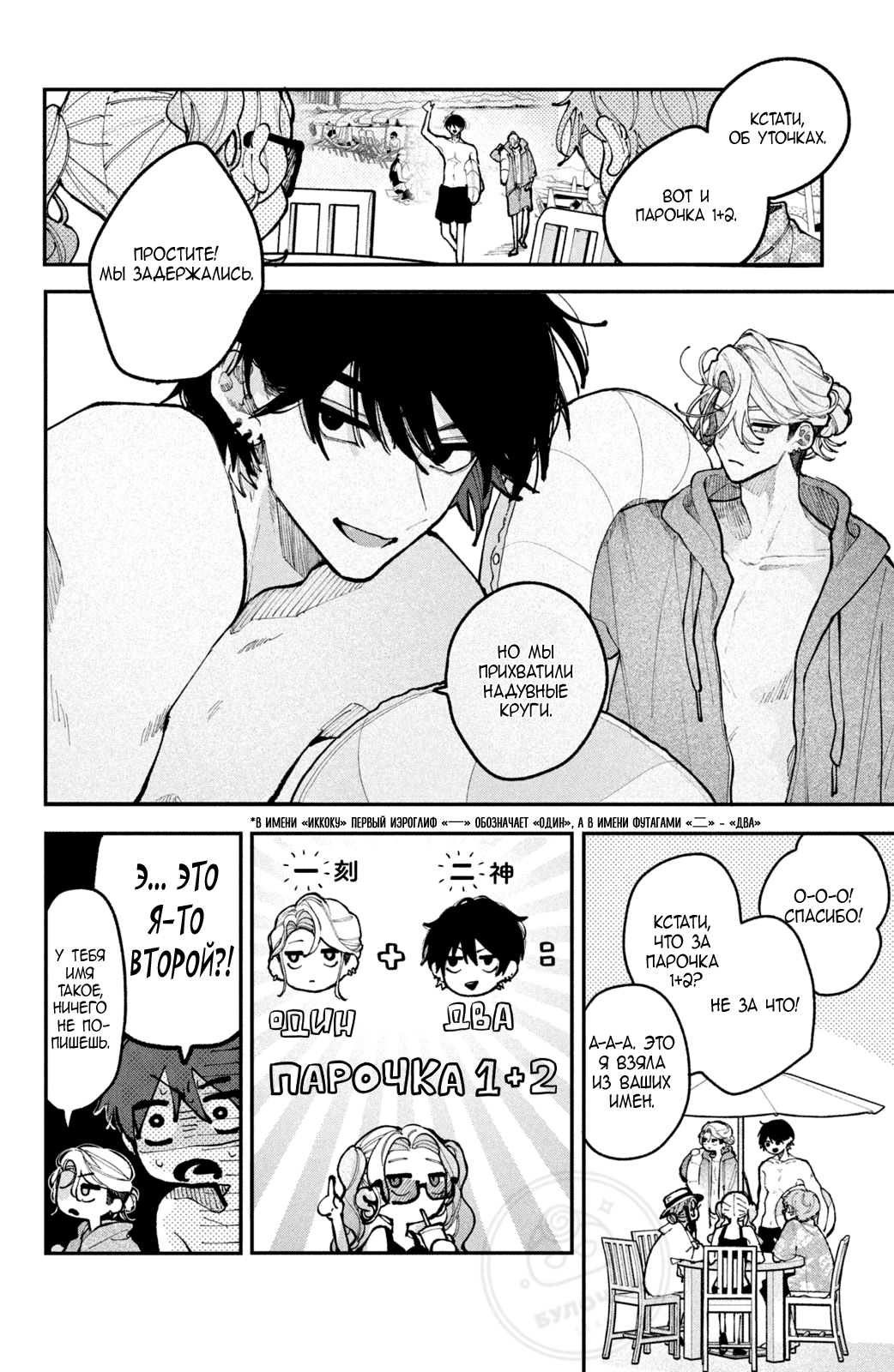 Манга Влюбляйтесь, фальшивые ангелы! - Глава 19 Страница 7