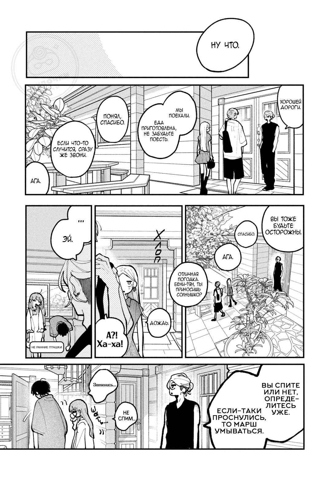 Манга Влюбляйтесь, фальшивые ангелы! - Глава 19 Страница 42