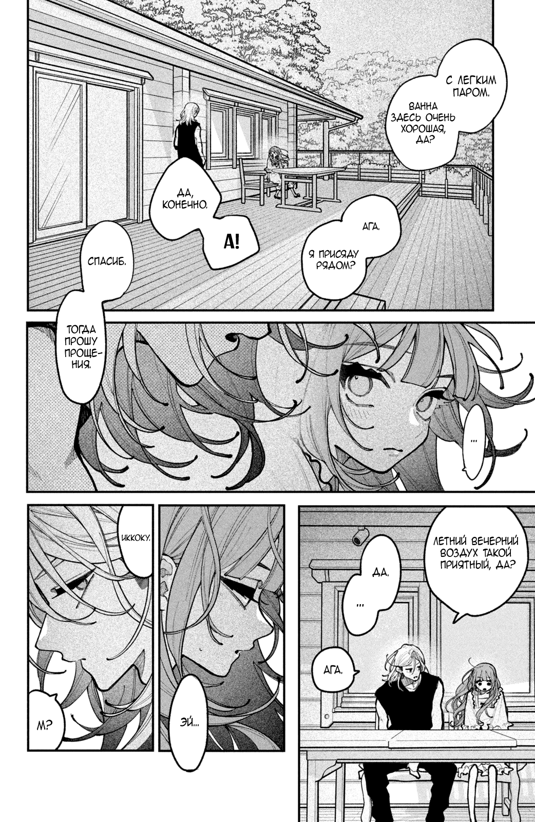 Манга Влюбляйтесь, фальшивые ангелы! - Глава 19 Страница 21