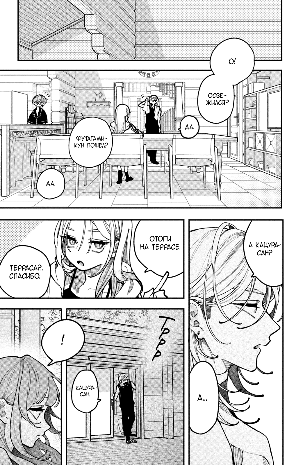 Манга Влюбляйтесь, фальшивые ангелы! - Глава 19 Страница 20