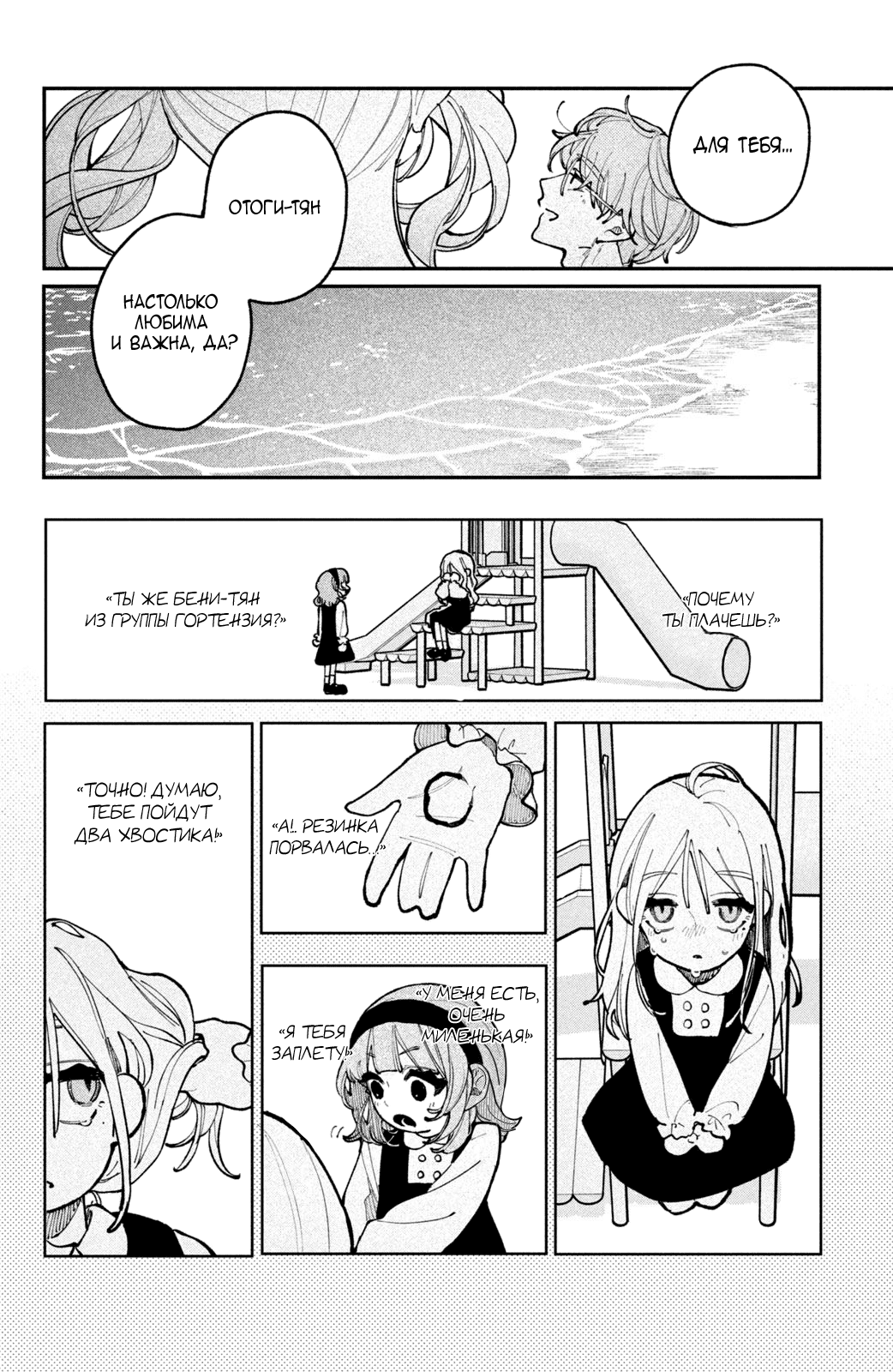 Манга Влюбляйтесь, фальшивые ангелы! - Глава 19 Страница 15