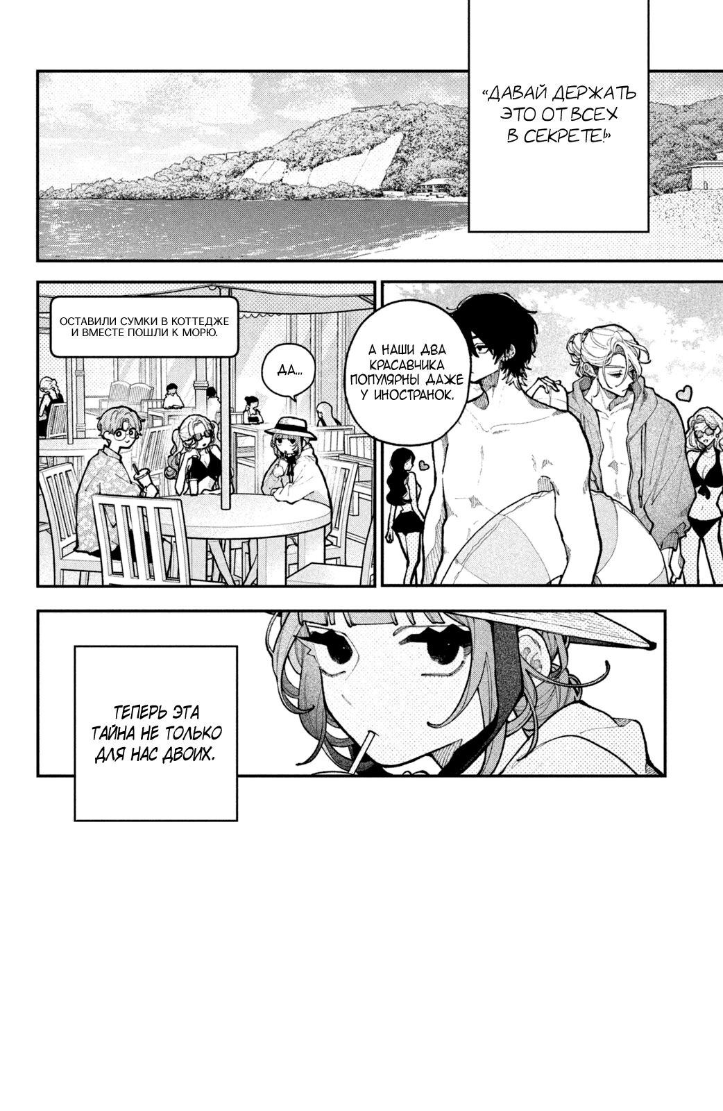 Манга Влюбляйтесь, фальшивые ангелы! - Глава 19 Страница 3