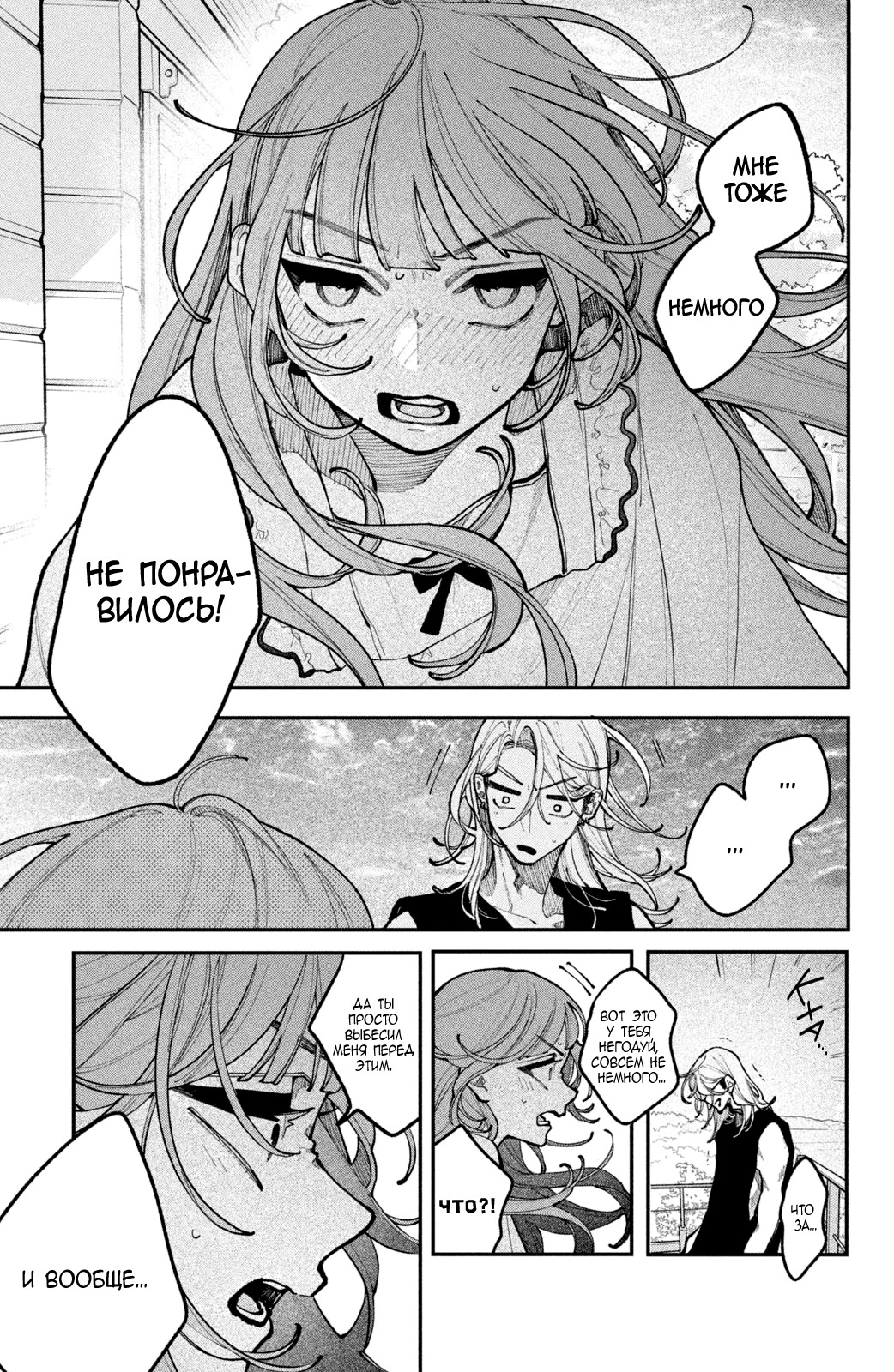 Манга Влюбляйтесь, фальшивые ангелы! - Глава 19 Страница 28