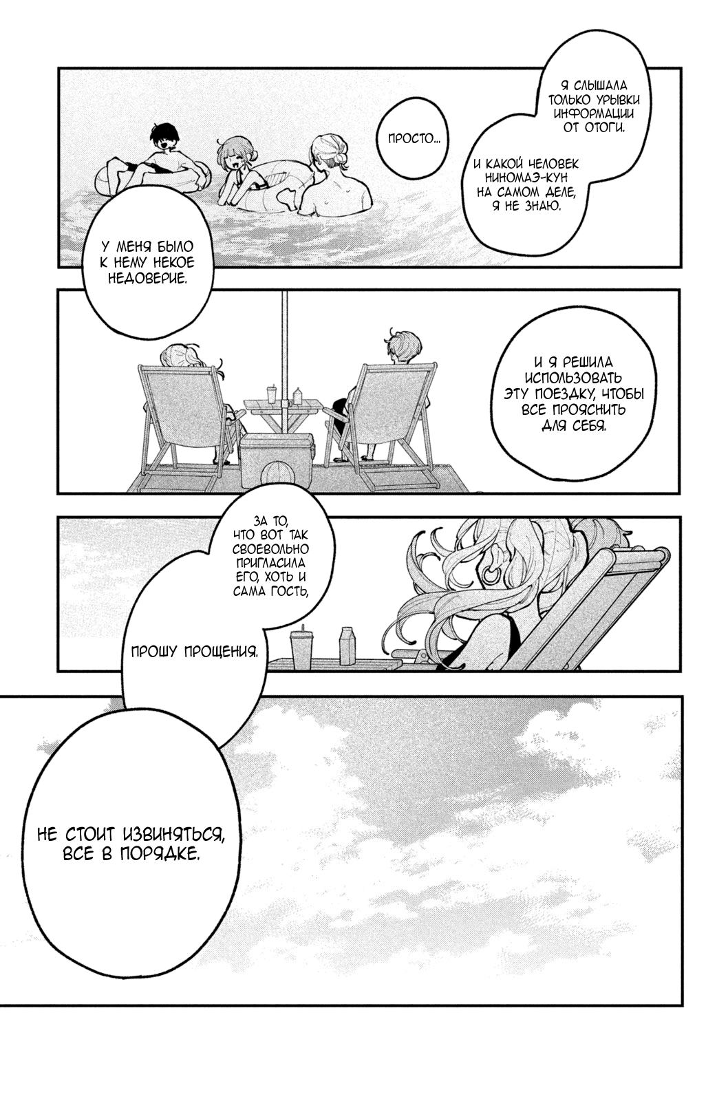 Манга Влюбляйтесь, фальшивые ангелы! - Глава 19 Страница 14