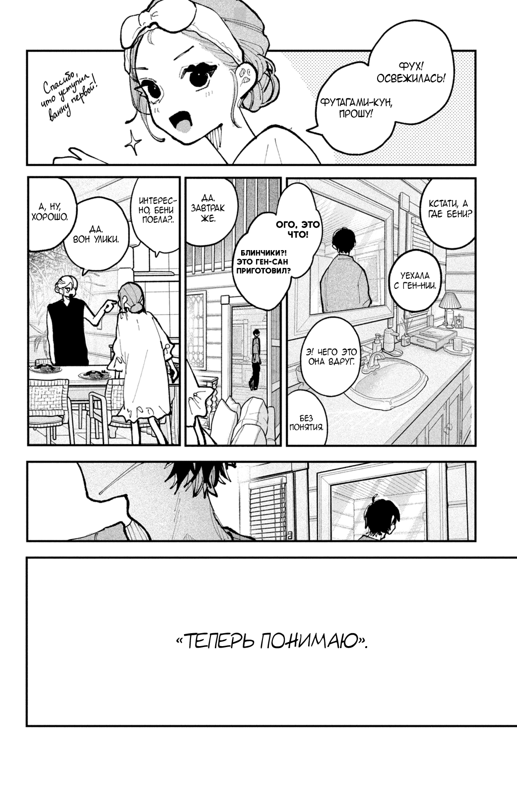 Манга Влюбляйтесь, фальшивые ангелы! - Глава 19 Страница 43