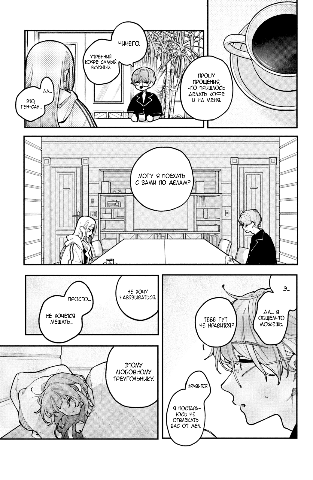 Манга Влюбляйтесь, фальшивые ангелы! - Глава 19 Страница 36