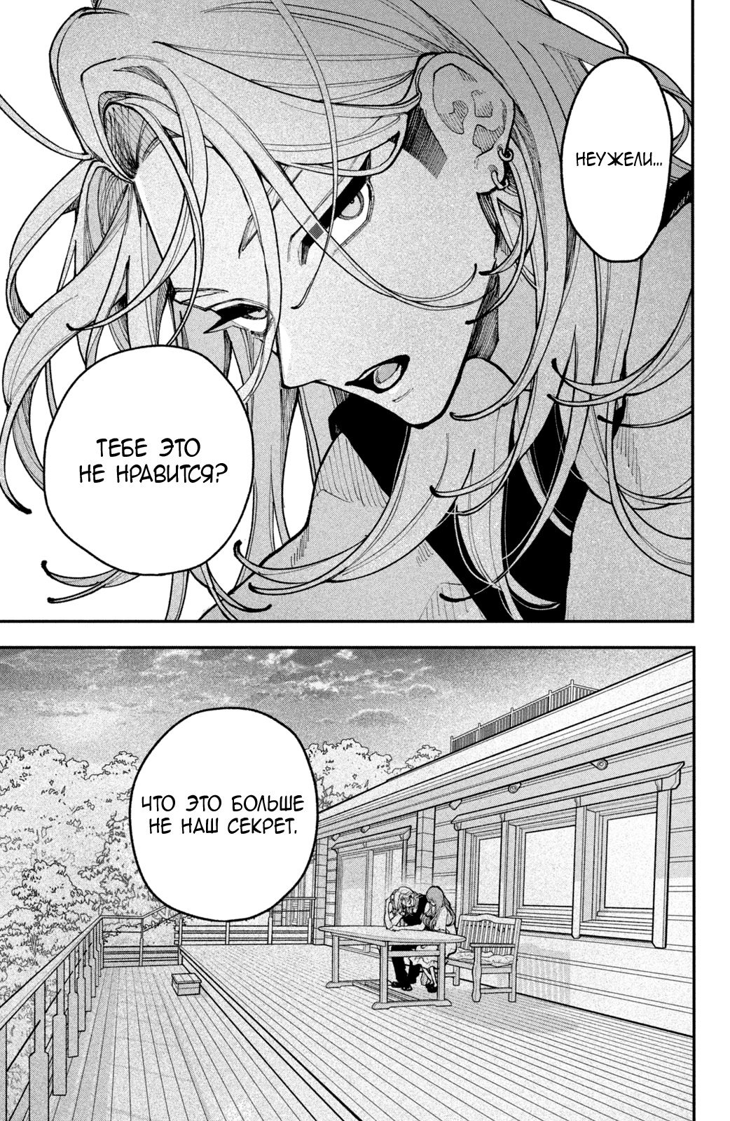 Манга Влюбляйтесь, фальшивые ангелы! - Глава 19 Страница 24