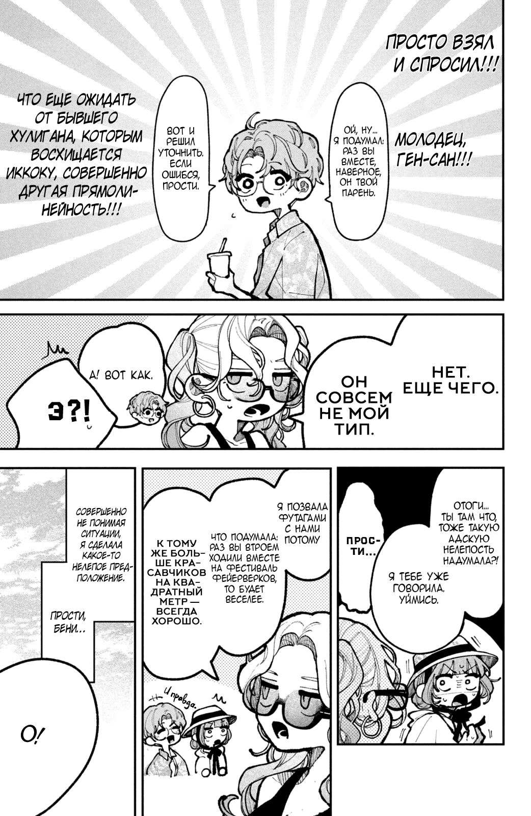 Манга Влюбляйтесь, фальшивые ангелы! - Глава 19 Страница 6