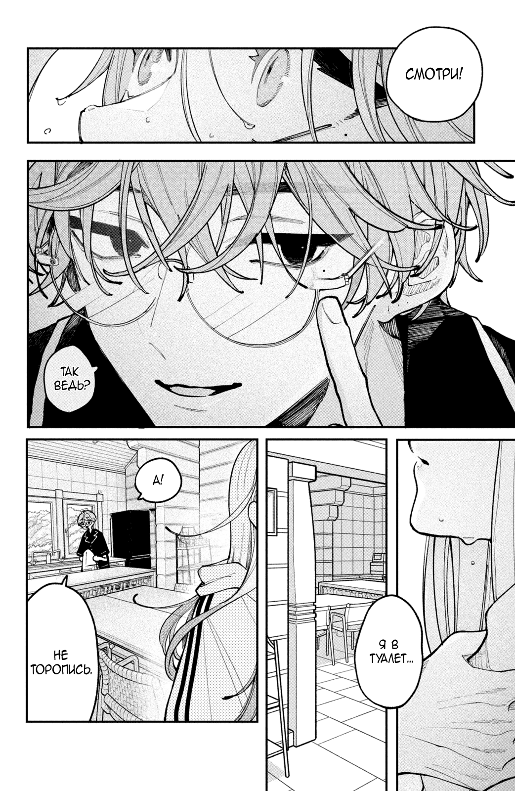 Манга Влюбляйтесь, фальшивые ангелы! - Глава 19 Страница 39