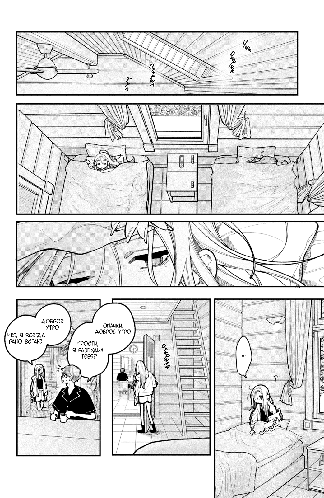 Манга Влюбляйтесь, фальшивые ангелы! - Глава 19 Страница 35