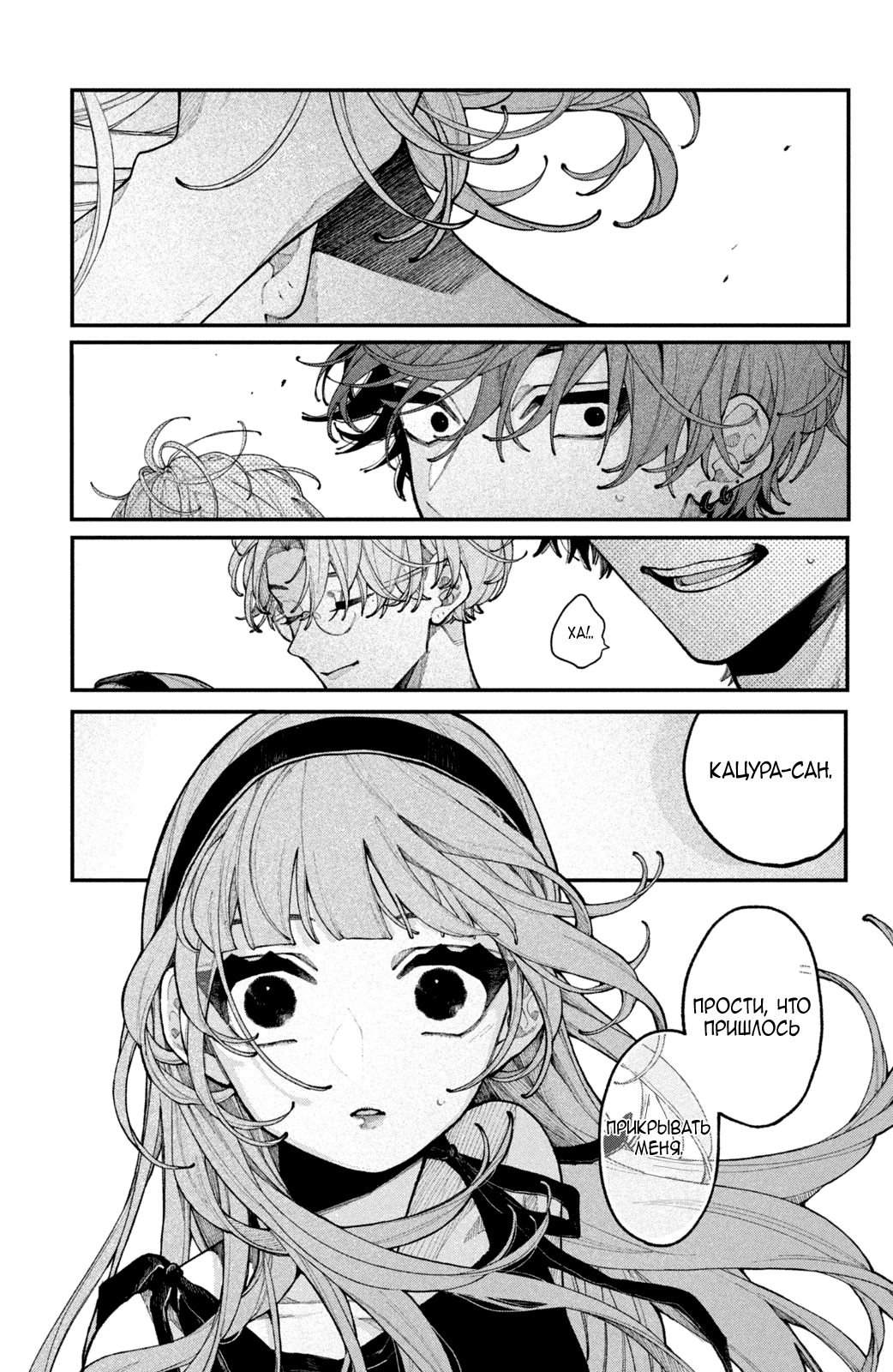 Манга Влюбляйтесь, фальшивые ангелы! - Глава 18 Страница 44