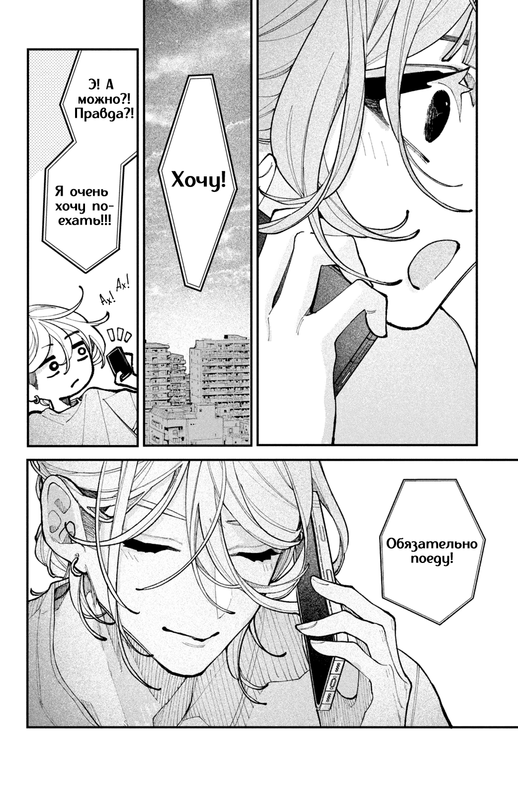 Манга Влюбляйтесь, фальшивые ангелы! - Глава 18 Страница 9