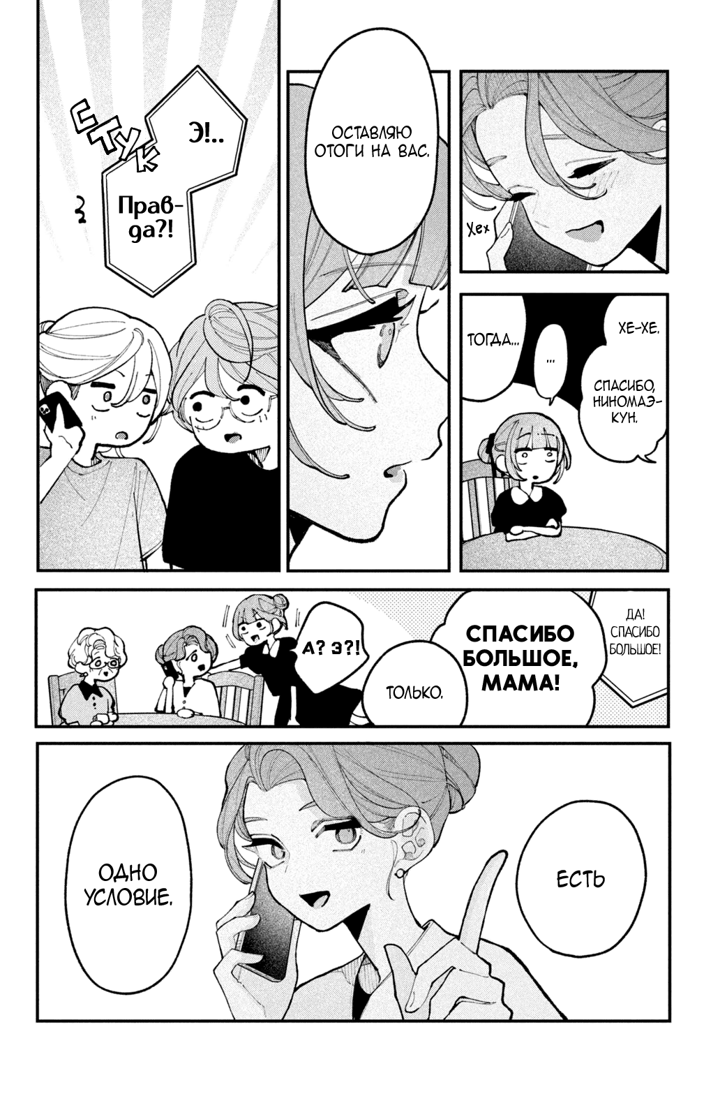 Манга Влюбляйтесь, фальшивые ангелы! - Глава 18 Страница 15