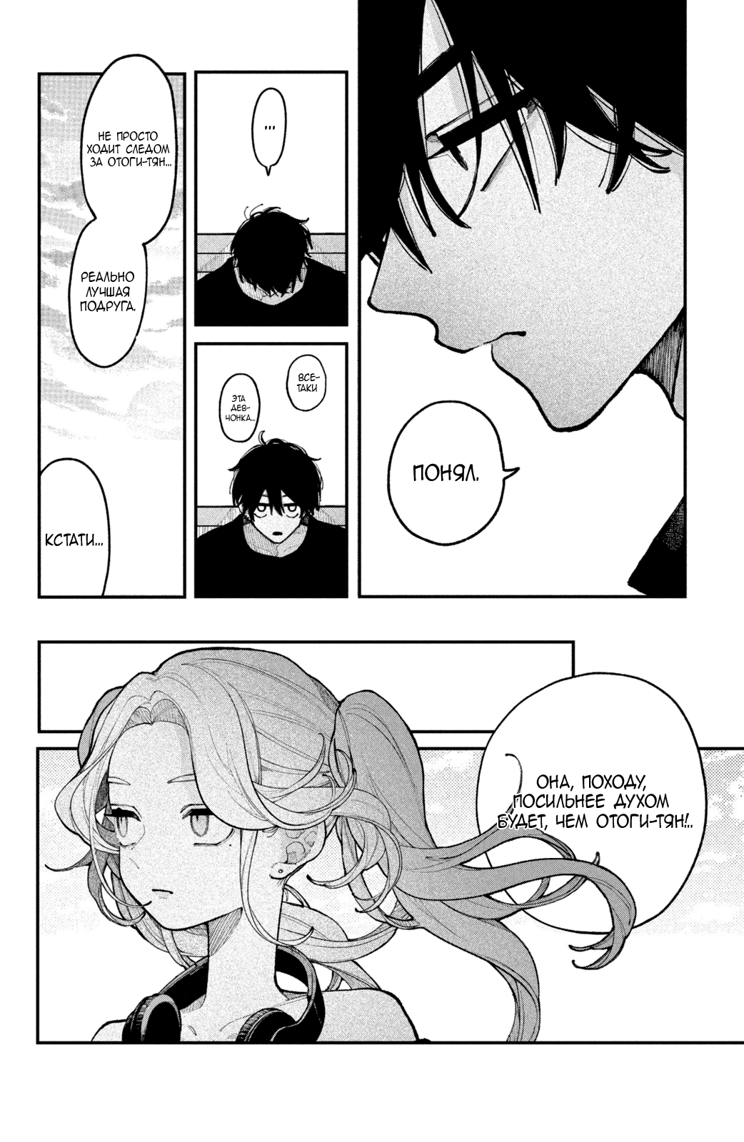 Манга Влюбляйтесь, фальшивые ангелы! - Глава 18 Страница 21