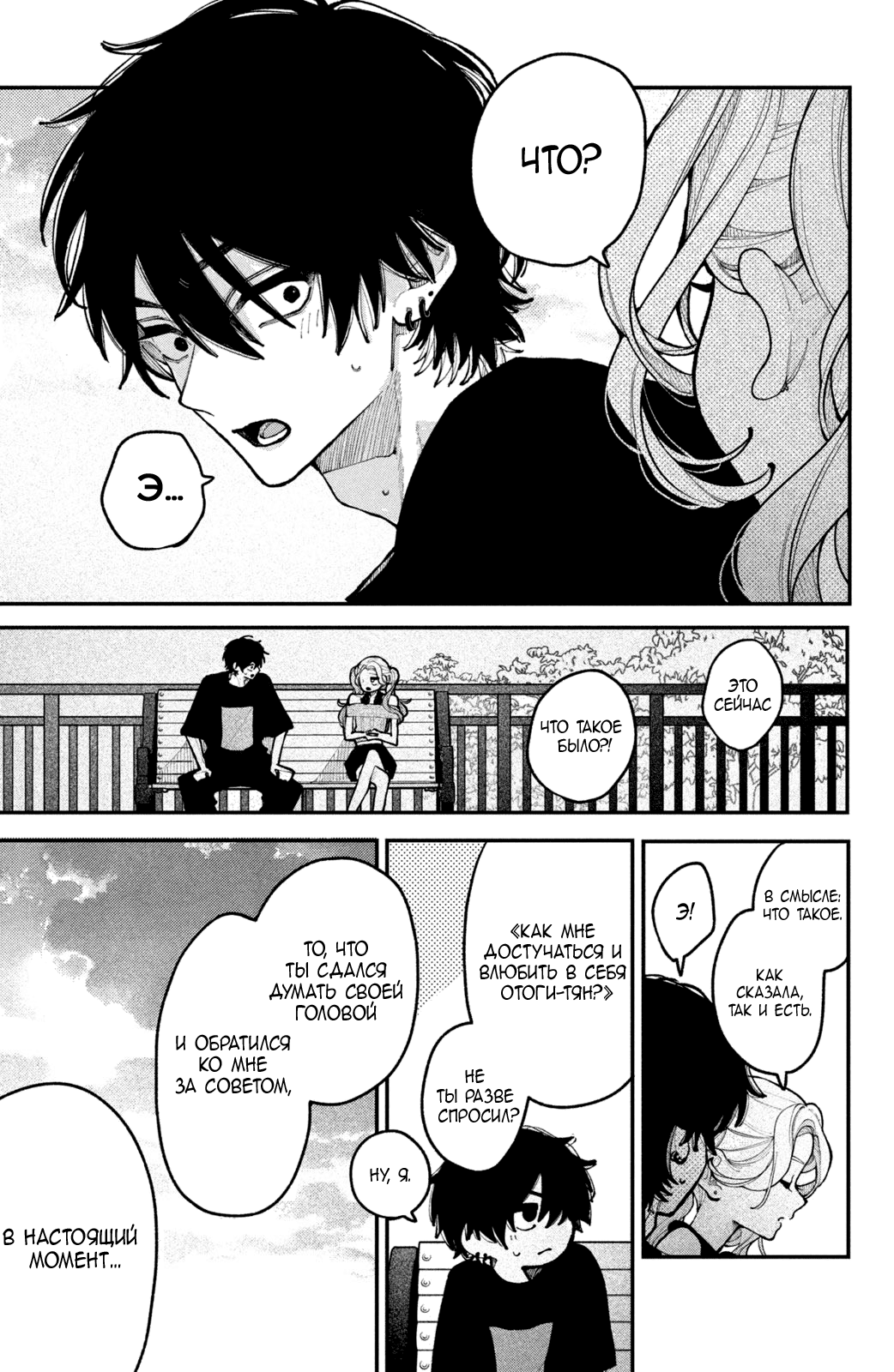 Манга Влюбляйтесь, фальшивые ангелы! - Глава 18 Страница 18