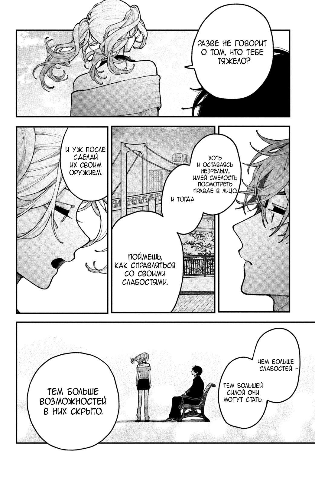 Манга Влюбляйтесь, фальшивые ангелы! - Глава 18 Страница 19