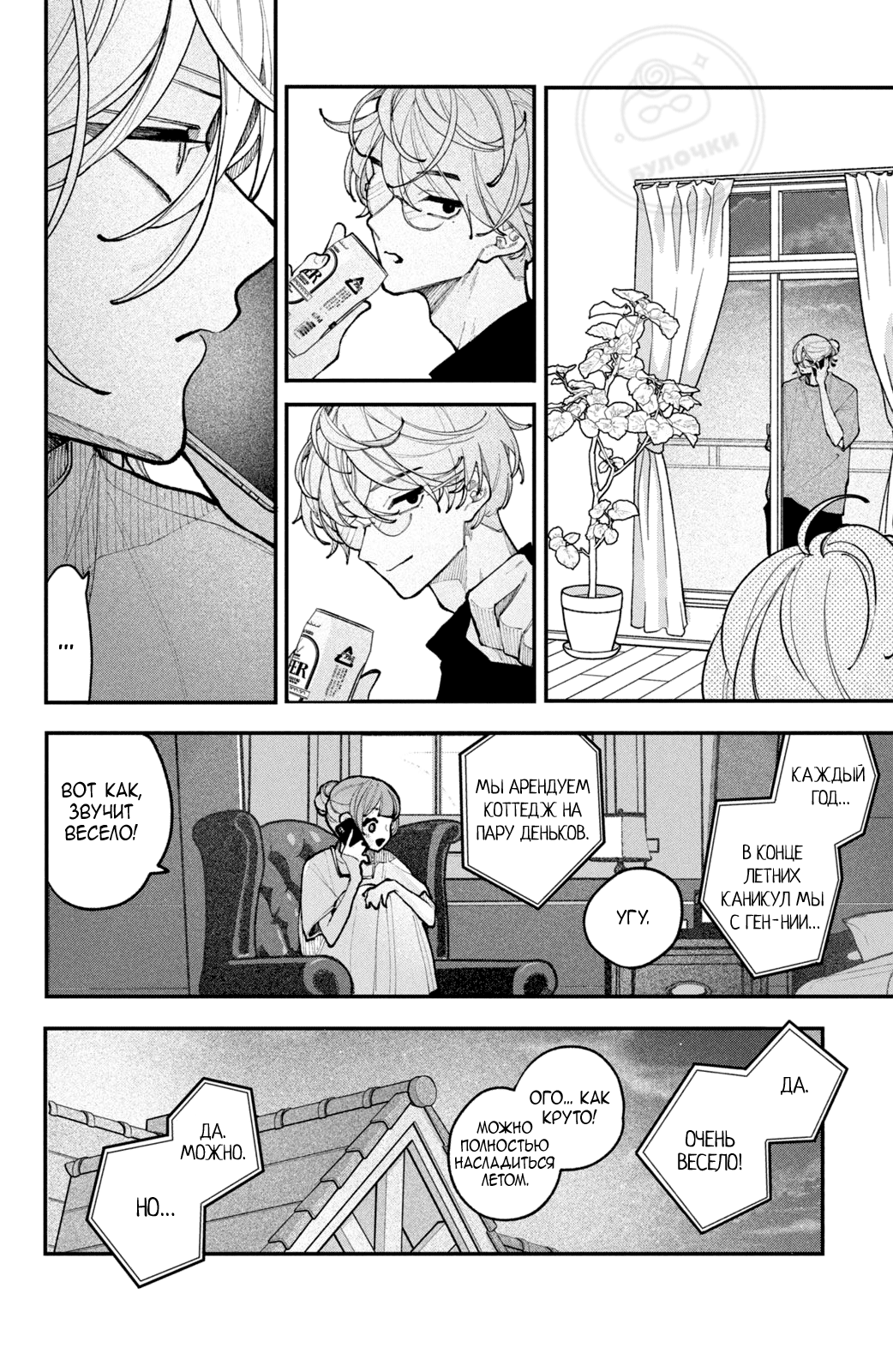 Манга Влюбляйтесь, фальшивые ангелы! - Глава 18 Страница 7