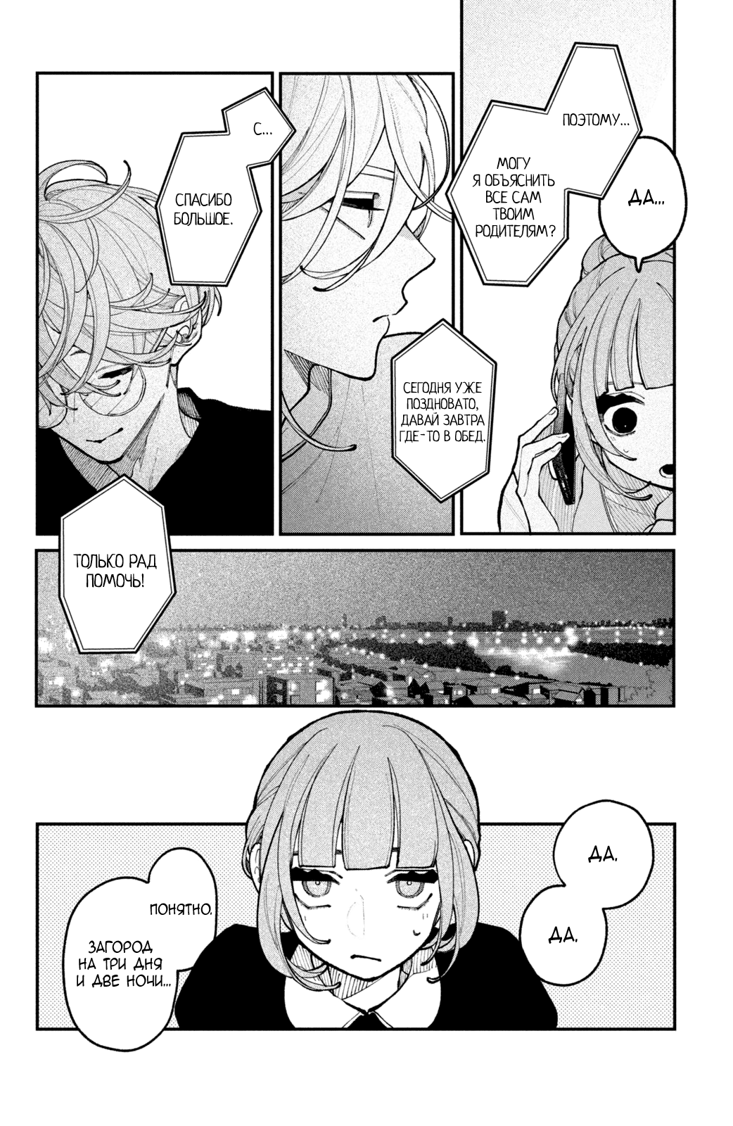 Манга Влюбляйтесь, фальшивые ангелы! - Глава 18 Страница 11