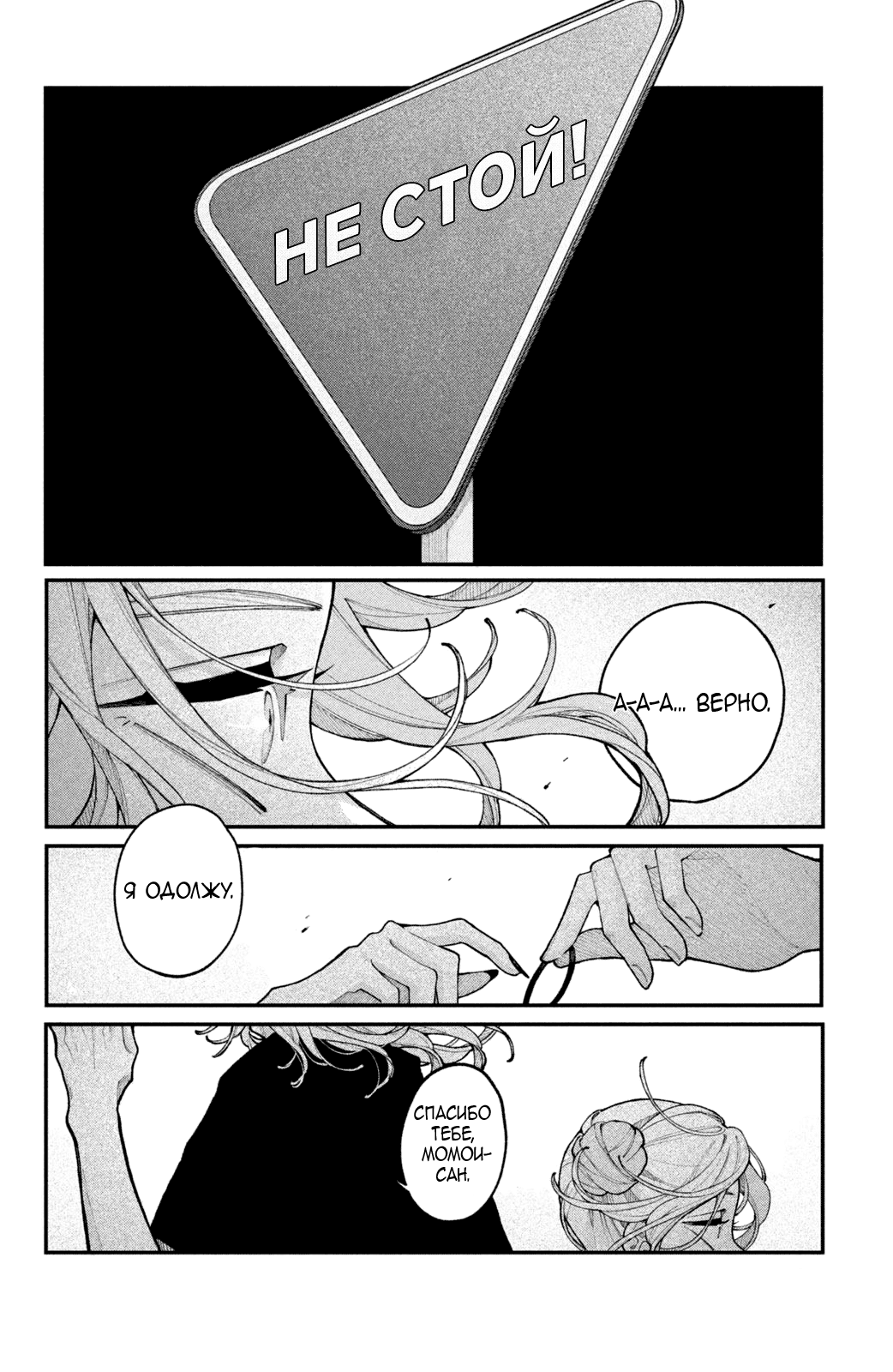 Манга Влюбляйтесь, фальшивые ангелы! - Глава 18 Страница 43