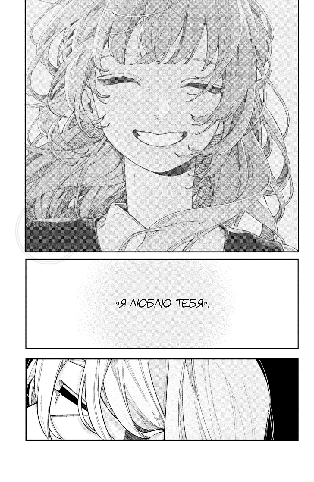 Манга Влюбляйтесь, фальшивые ангелы! - Глава 18 Страница 42