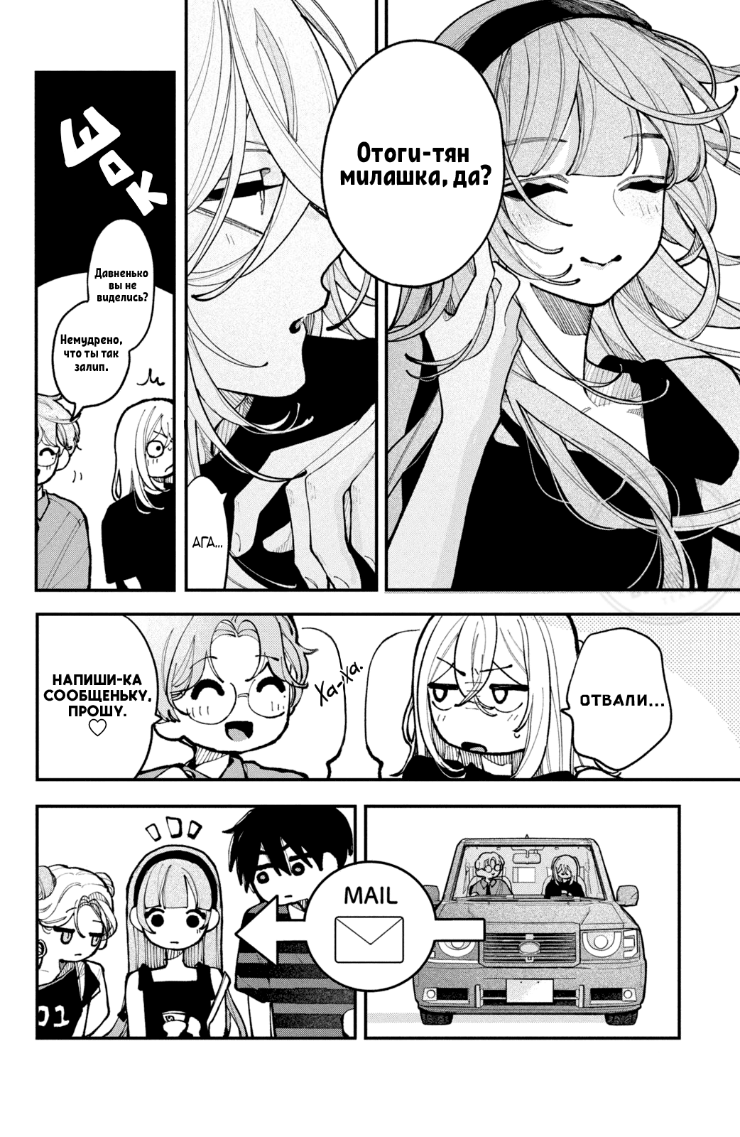 Манга Влюбляйтесь, фальшивые ангелы! - Глава 18 Страница 27