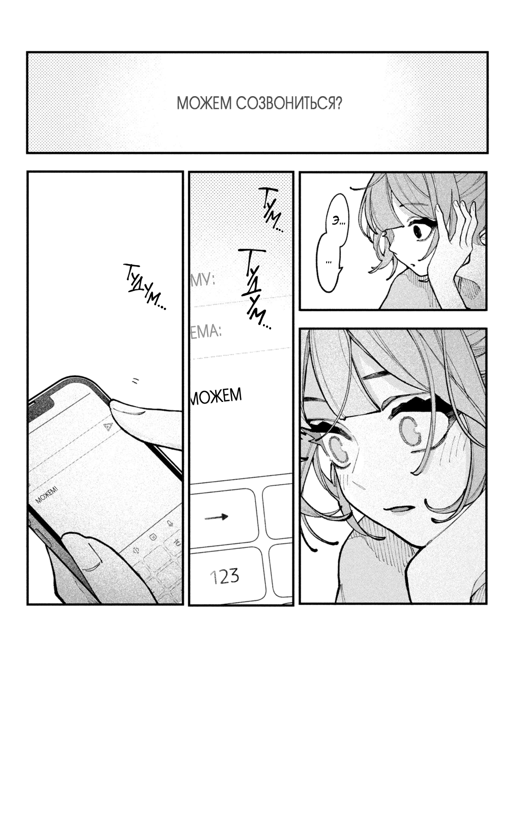 Манга Влюбляйтесь, фальшивые ангелы! - Глава 18 Страница 3