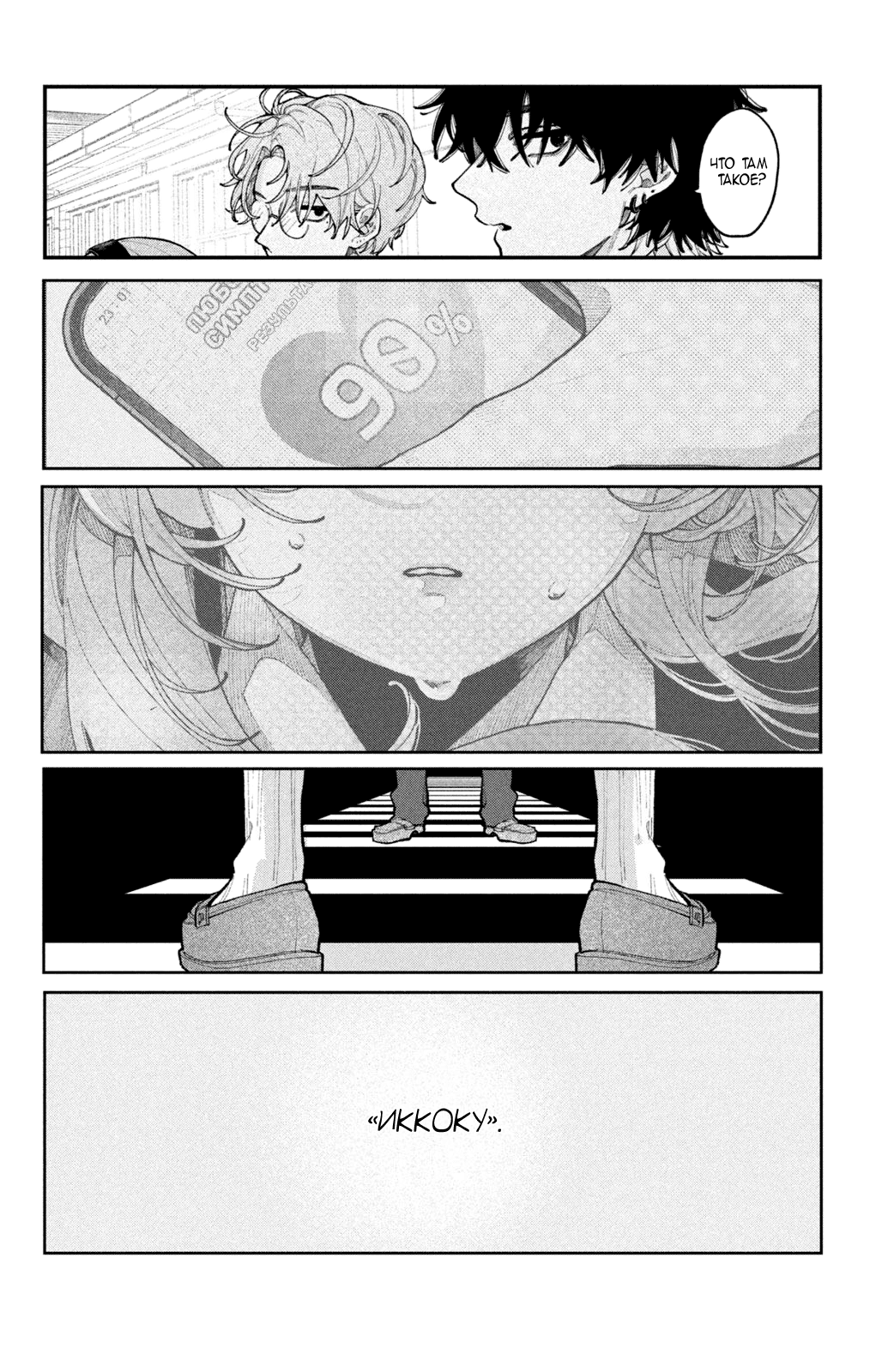 Манга Влюбляйтесь, фальшивые ангелы! - Глава 18 Страница 41