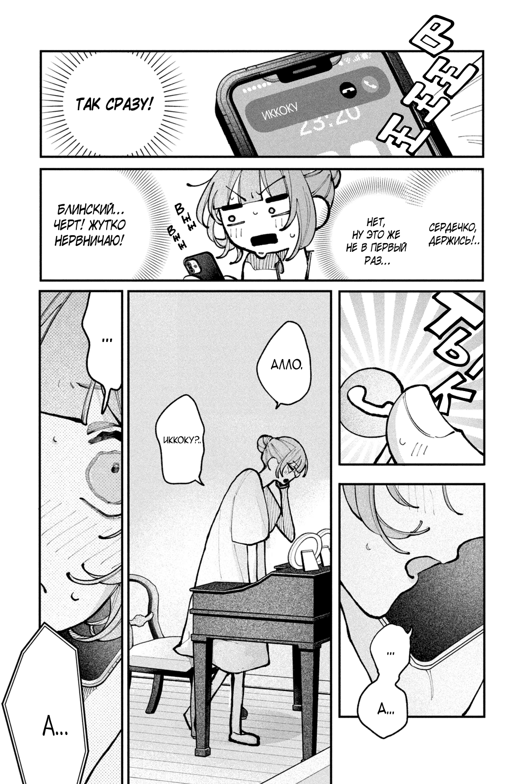 Манга Влюбляйтесь, фальшивые ангелы! - Глава 18 Страница 4