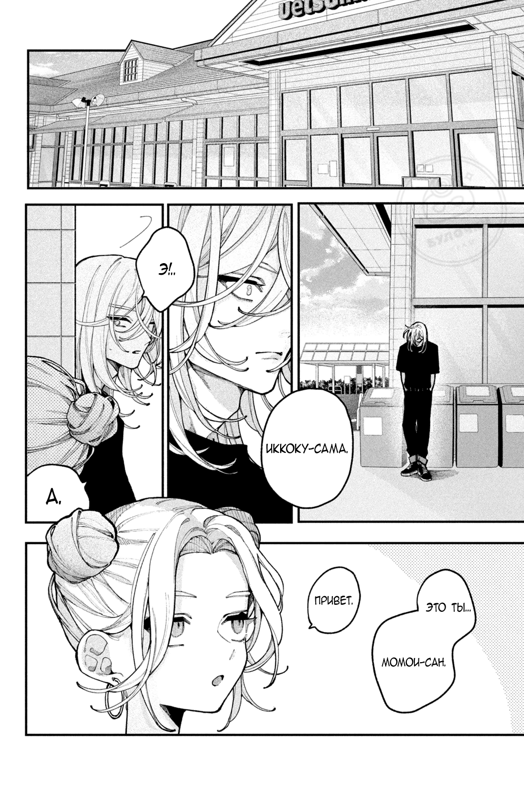 Манга Влюбляйтесь, фальшивые ангелы! - Глава 18 Страница 37