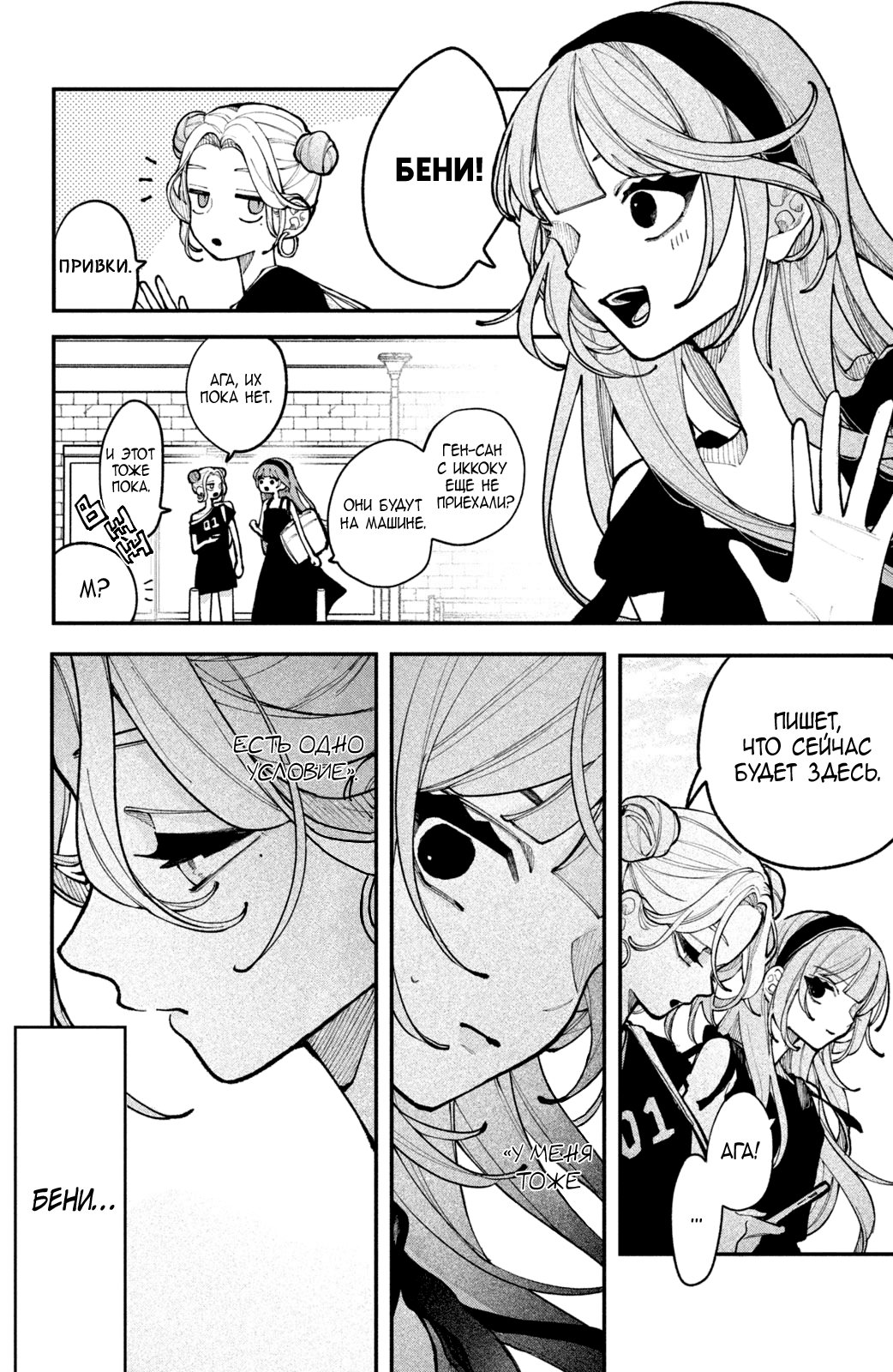 Манга Влюбляйтесь, фальшивые ангелы! - Глава 18 Страница 23