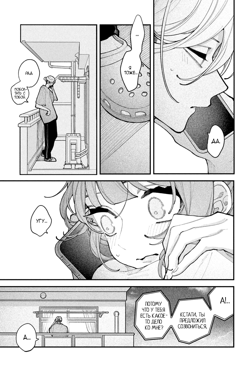 Манга Влюбляйтесь, фальшивые ангелы! - Глава 18 Страница 6