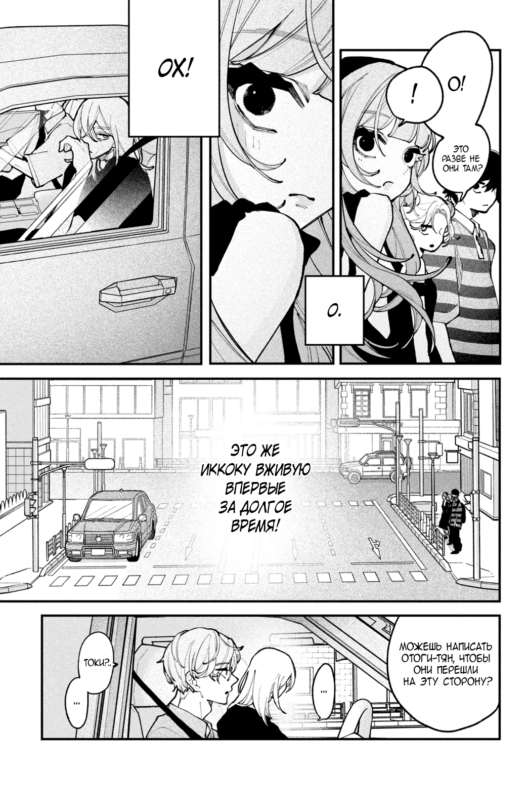 Манга Влюбляйтесь, фальшивые ангелы! - Глава 18 Страница 26