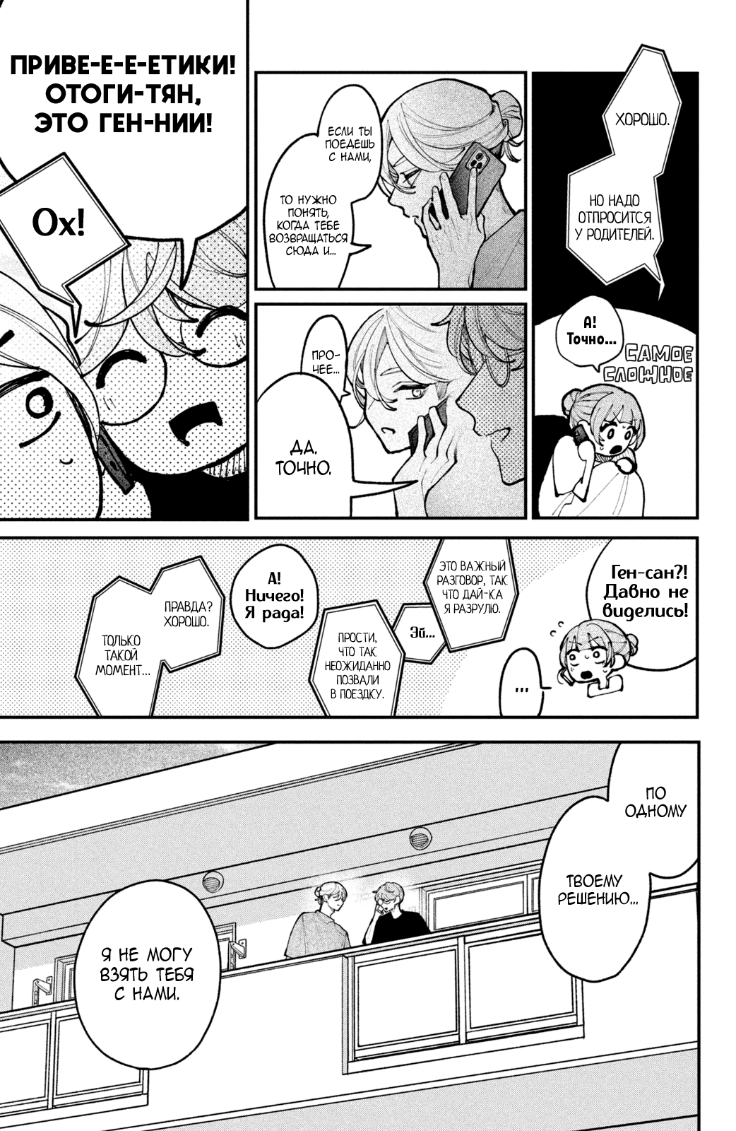 Манга Влюбляйтесь, фальшивые ангелы! - Глава 18 Страница 10