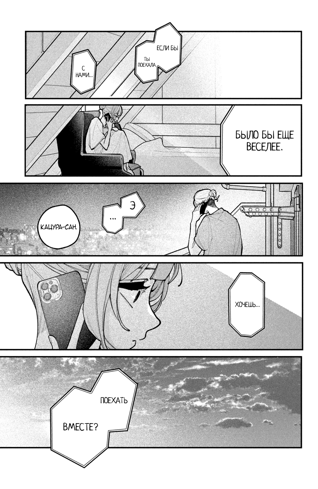 Манга Влюбляйтесь, фальшивые ангелы! - Глава 18 Страница 8