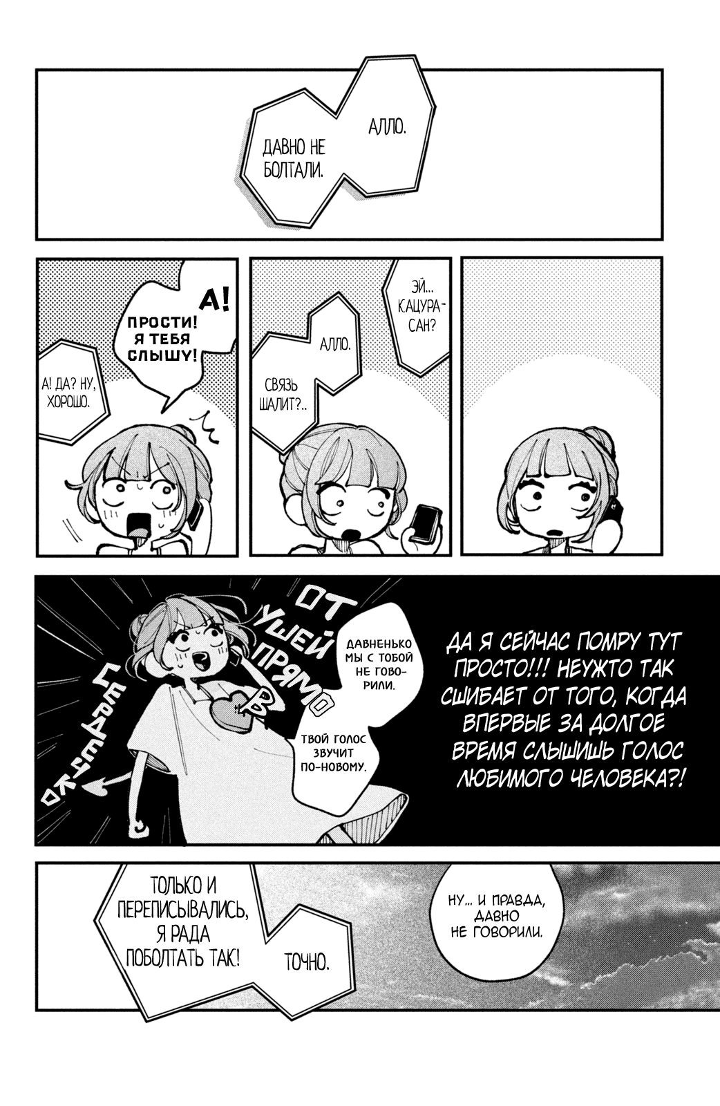 Манга Влюбляйтесь, фальшивые ангелы! - Глава 18 Страница 5