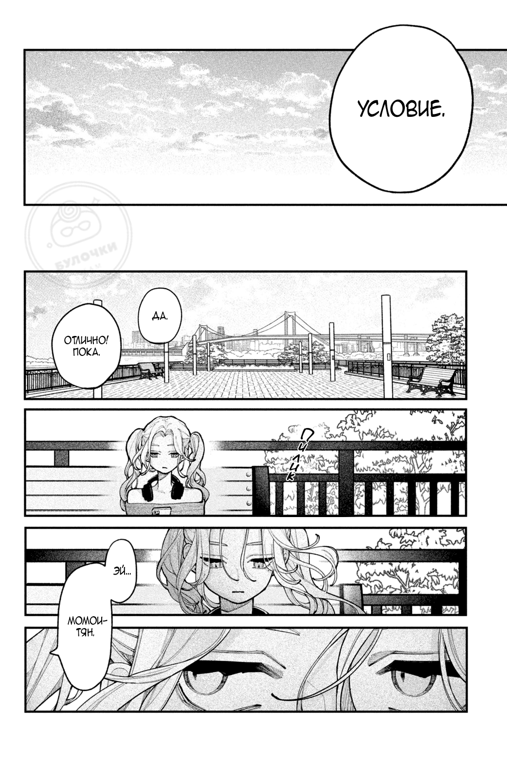Манга Влюбляйтесь, фальшивые ангелы! - Глава 18 Страница 17