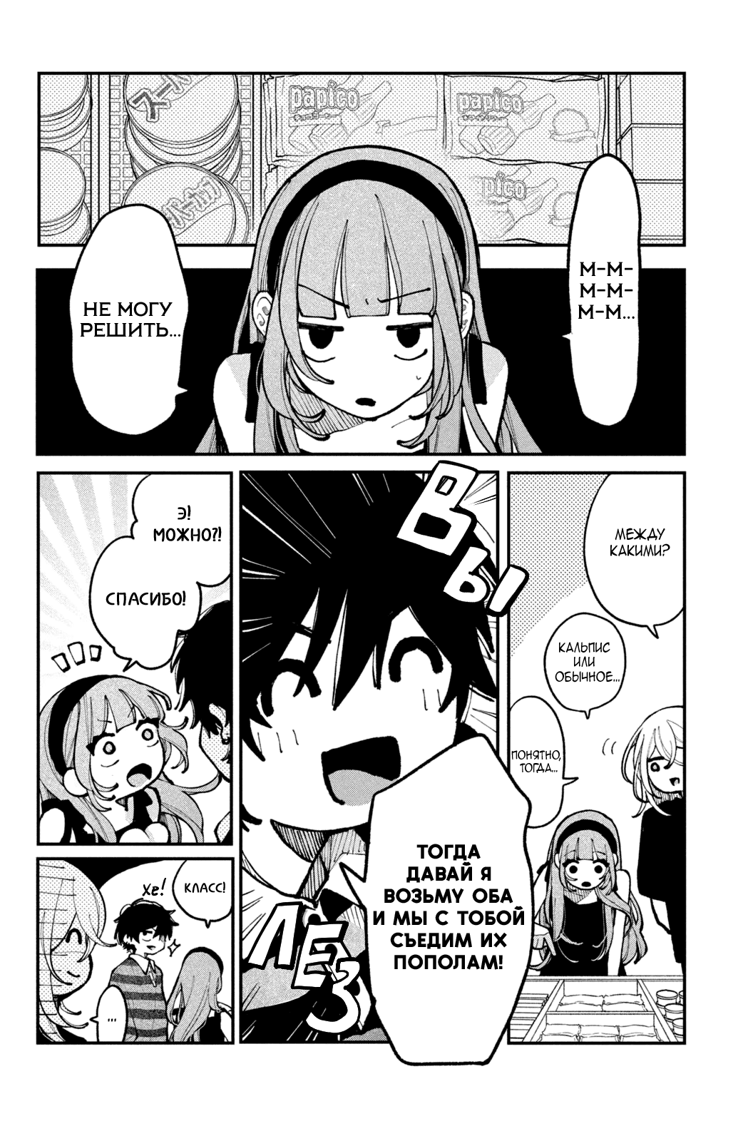 Манга Влюбляйтесь, фальшивые ангелы! - Глава 18 Страница 35