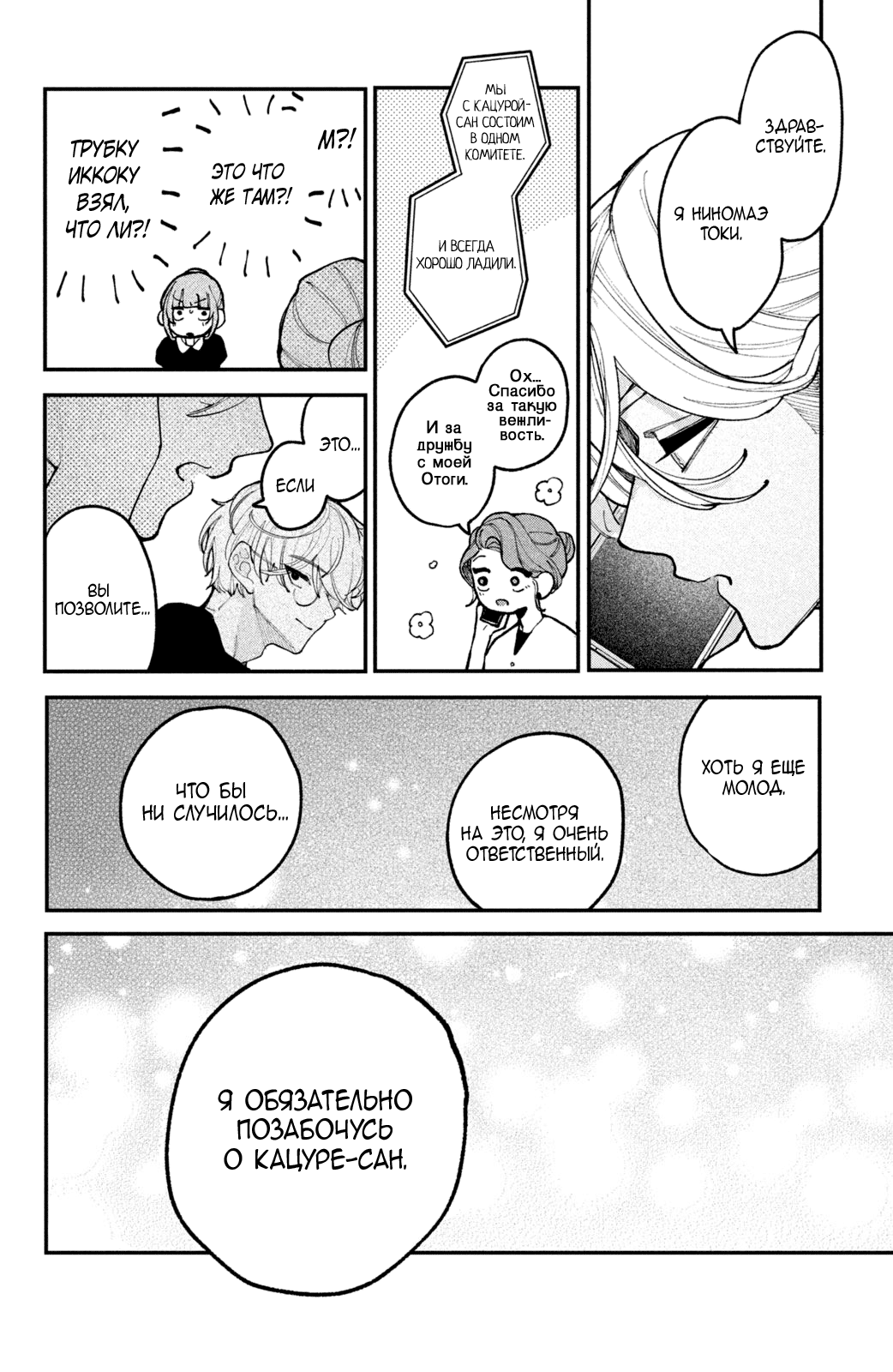 Манга Влюбляйтесь, фальшивые ангелы! - Глава 18 Страница 13