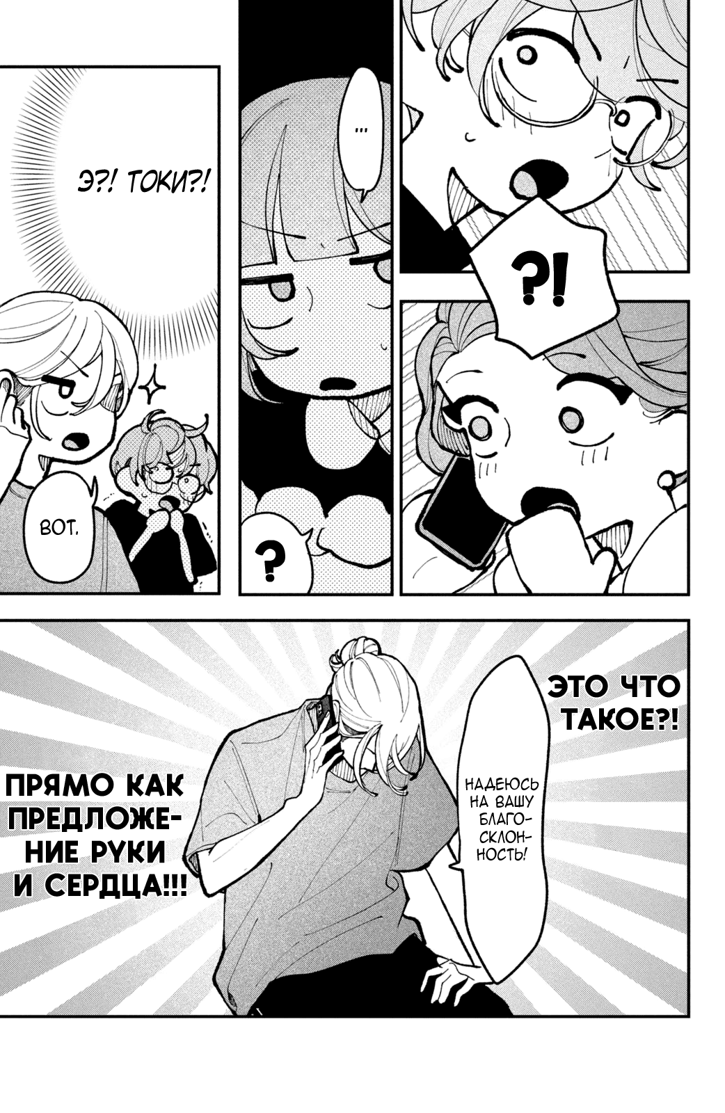 Манга Влюбляйтесь, фальшивые ангелы! - Глава 18 Страница 14