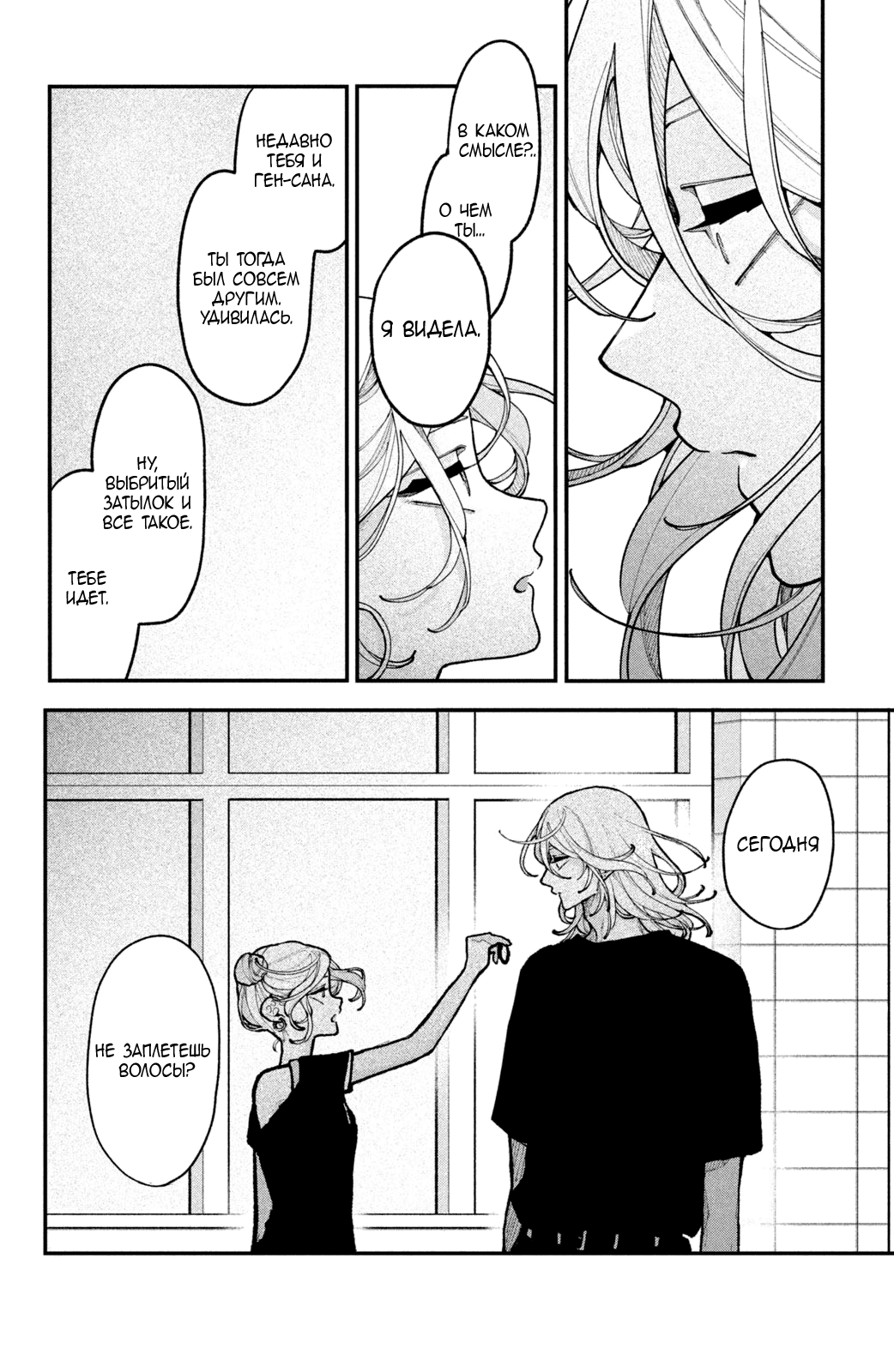 Манга Влюбляйтесь, фальшивые ангелы! - Глава 18 Страница 39