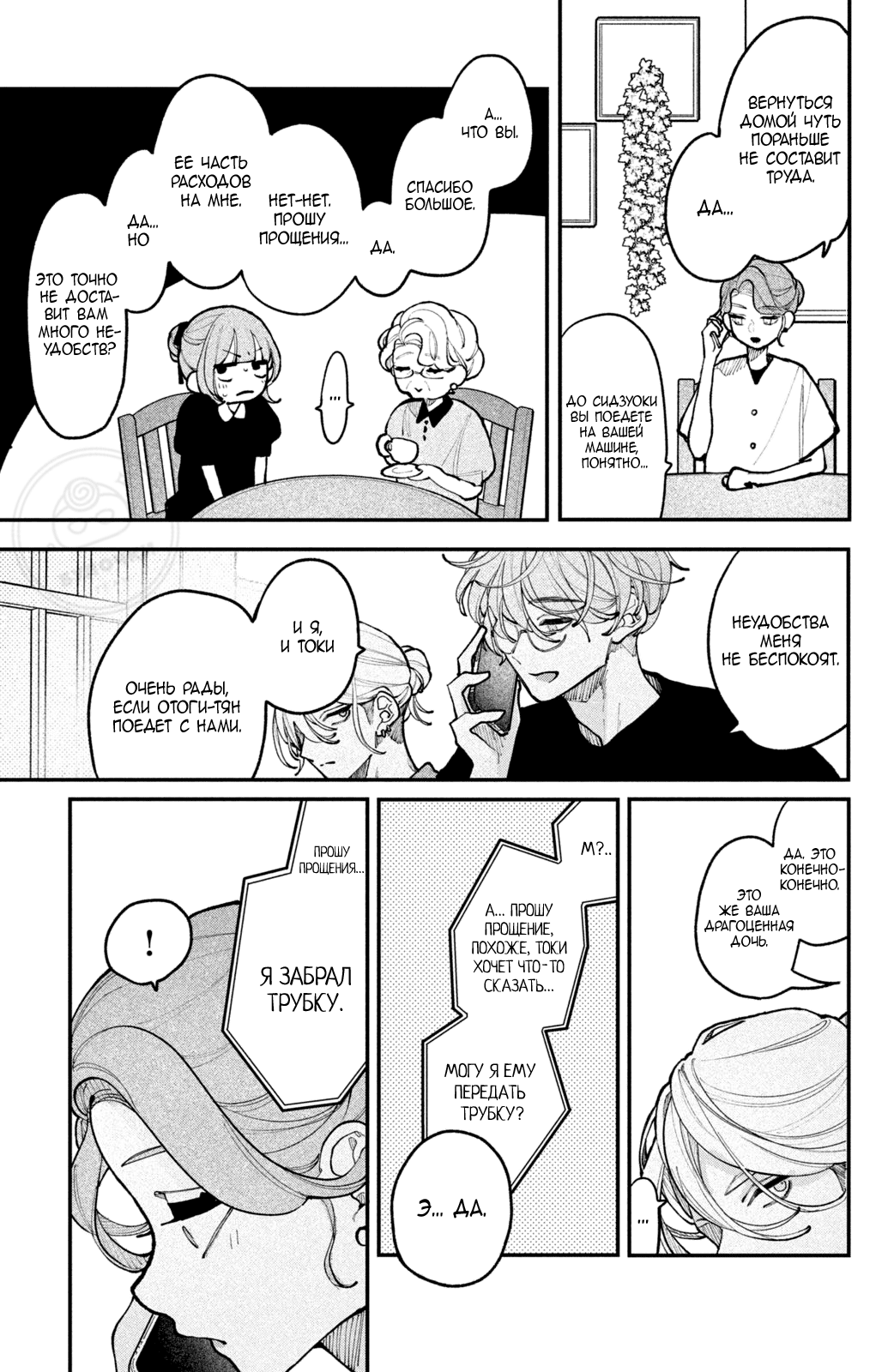 Манга Влюбляйтесь, фальшивые ангелы! - Глава 18 Страница 12