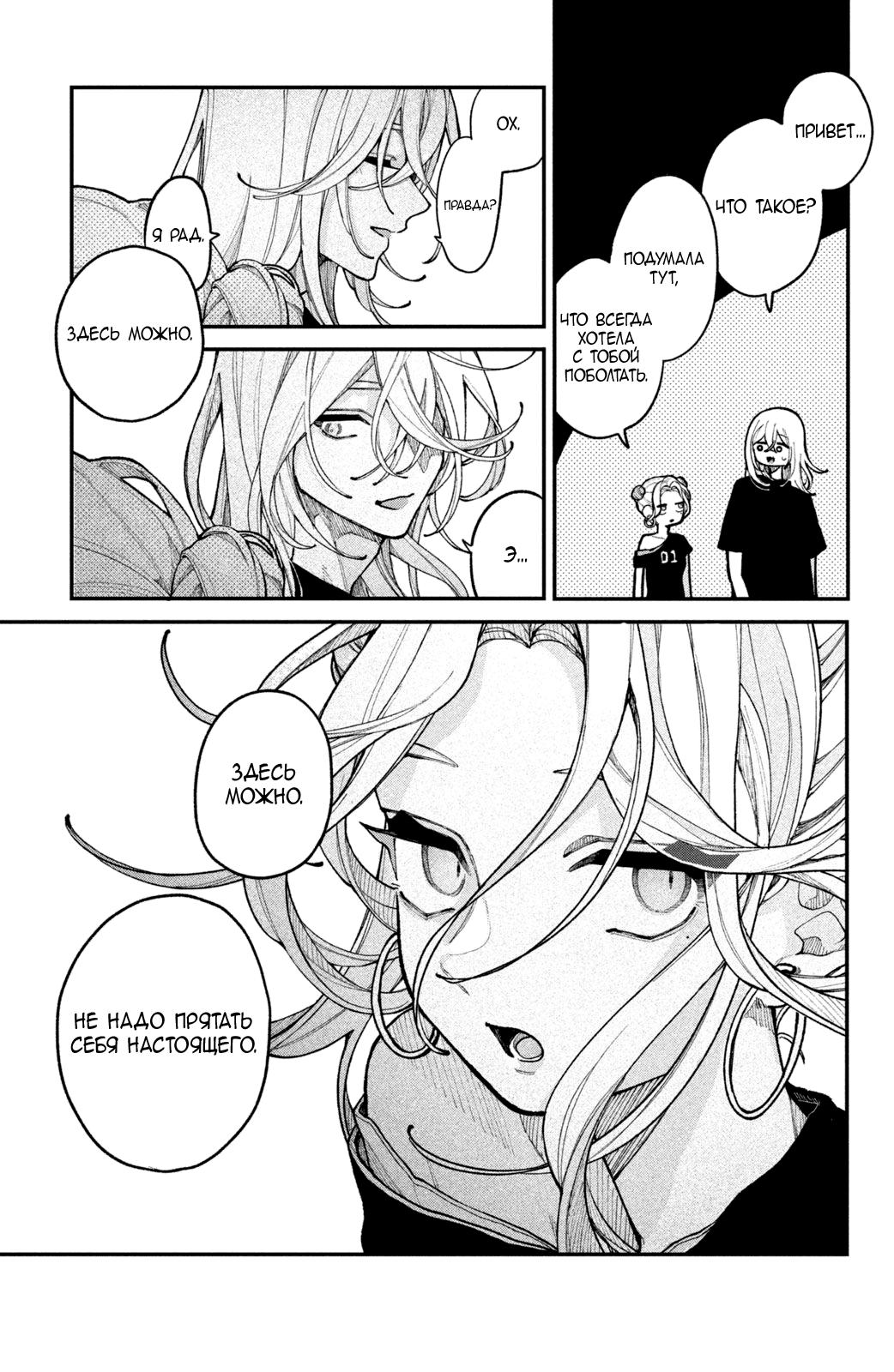 Манга Влюбляйтесь, фальшивые ангелы! - Глава 18 Страница 38