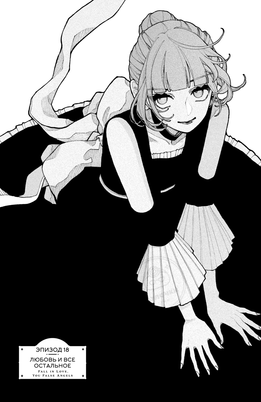 Манга Влюбляйтесь, фальшивые ангелы! - Глава 18 Страница 2