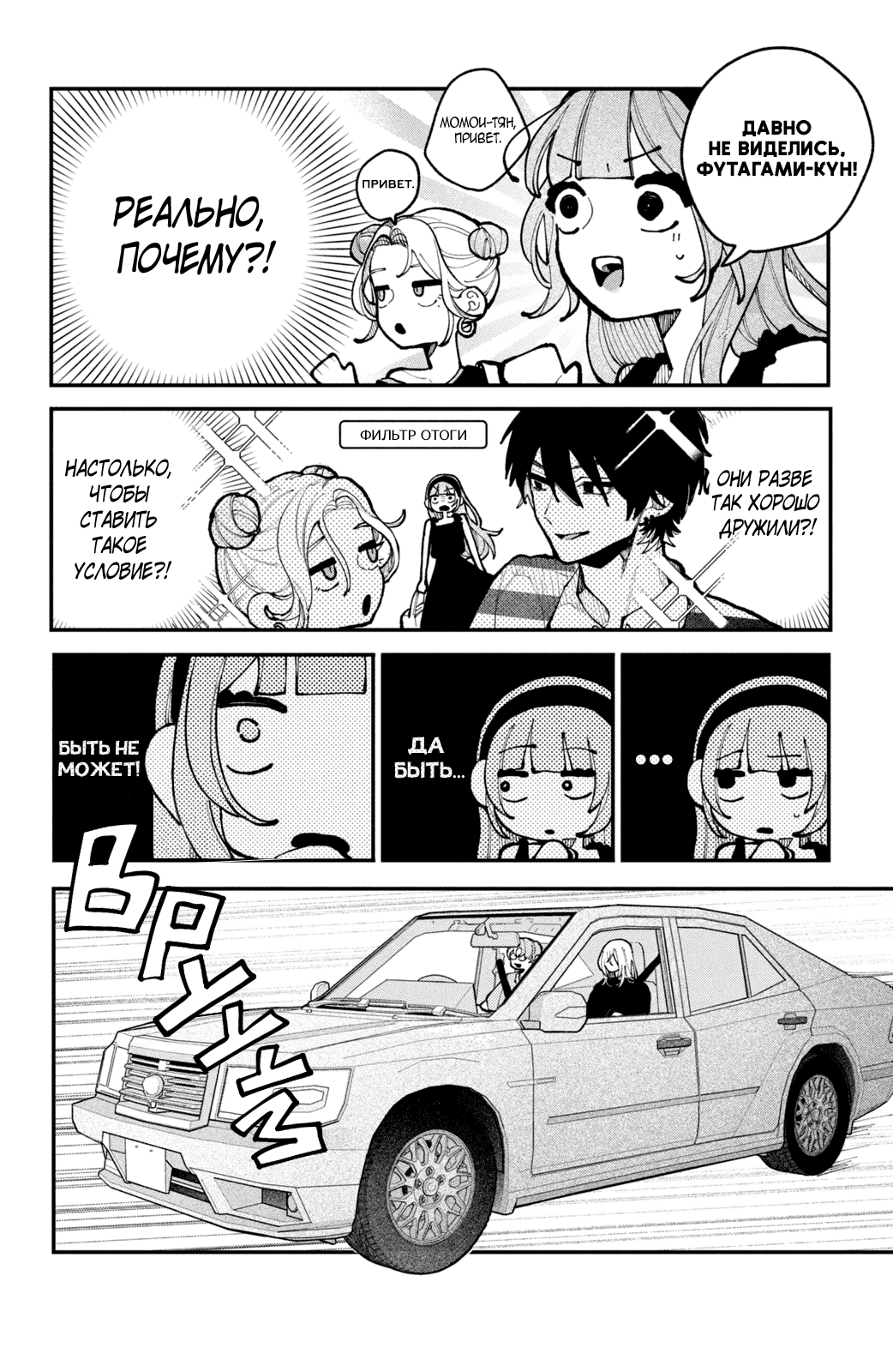 Манга Влюбляйтесь, фальшивые ангелы! - Глава 18 Страница 25