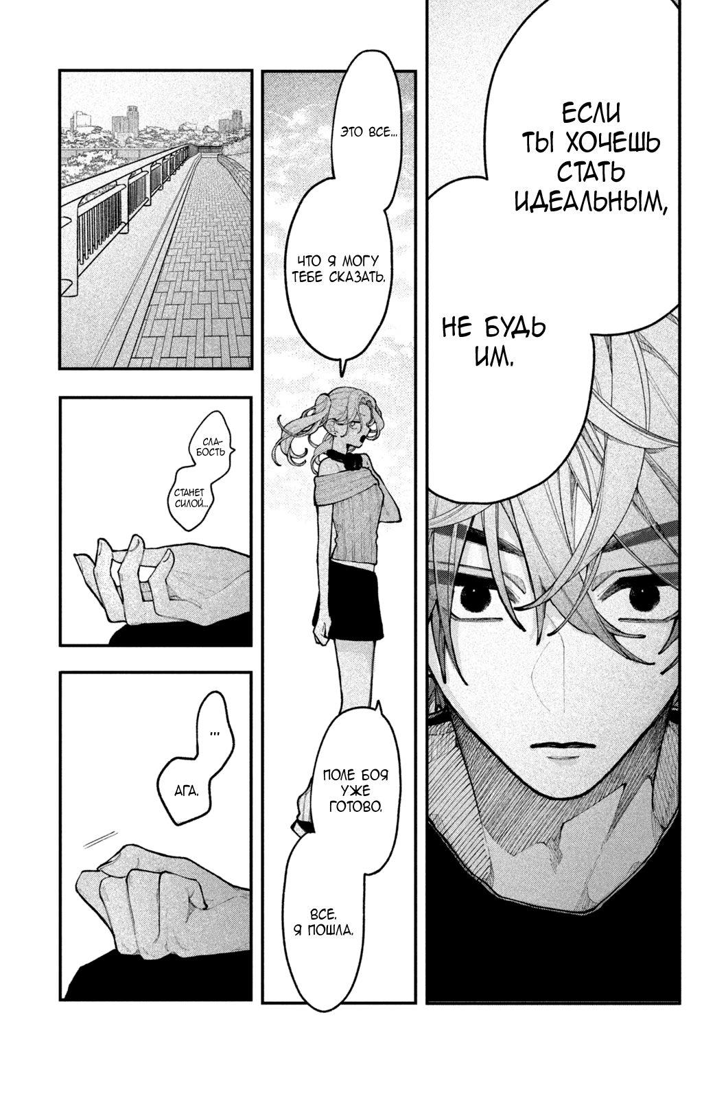 Манга Влюбляйтесь, фальшивые ангелы! - Глава 18 Страница 20