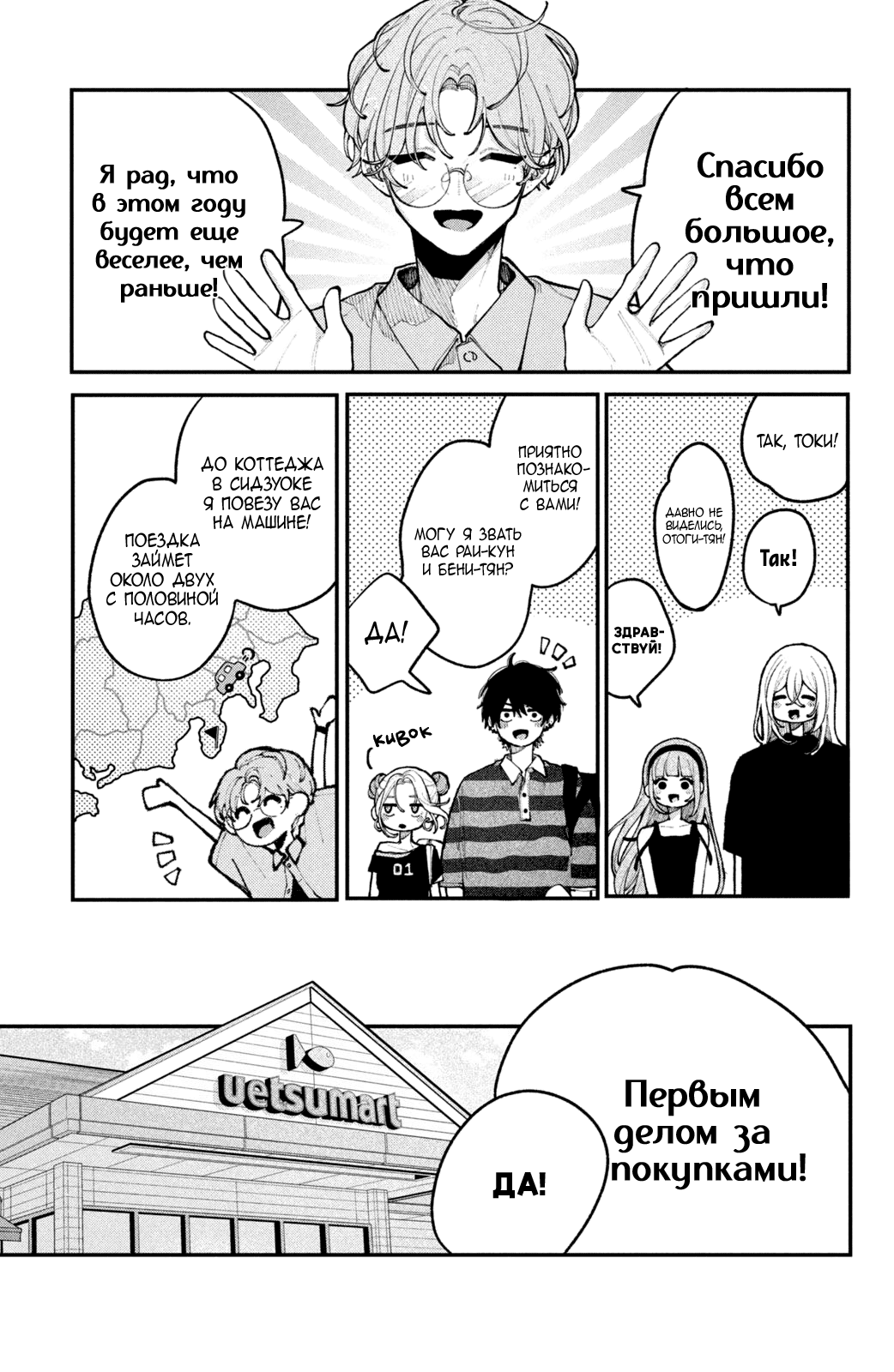 Манга Влюбляйтесь, фальшивые ангелы! - Глава 18 Страница 34